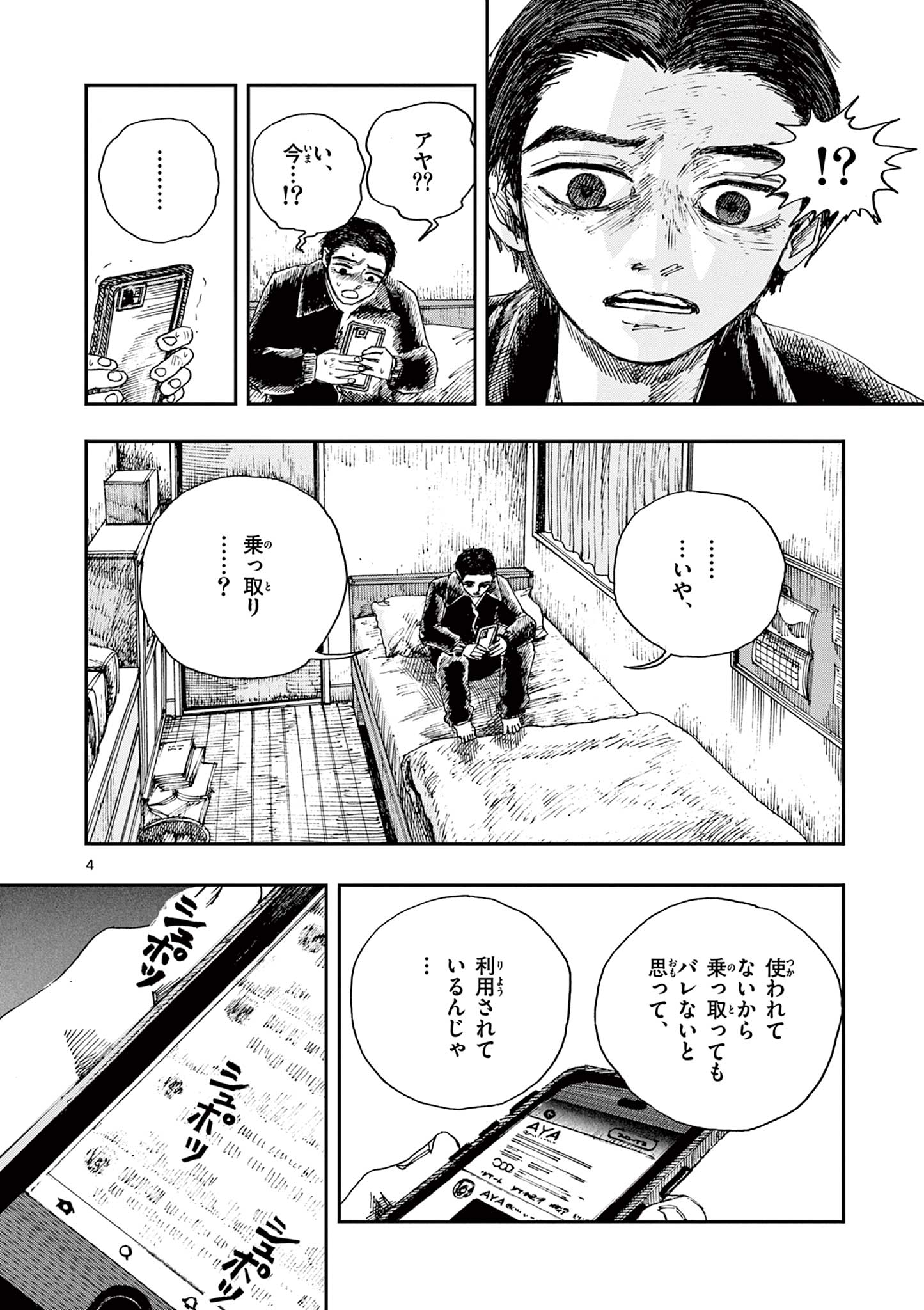 僕が死ぬだけの百物語 第54話 - Page 4