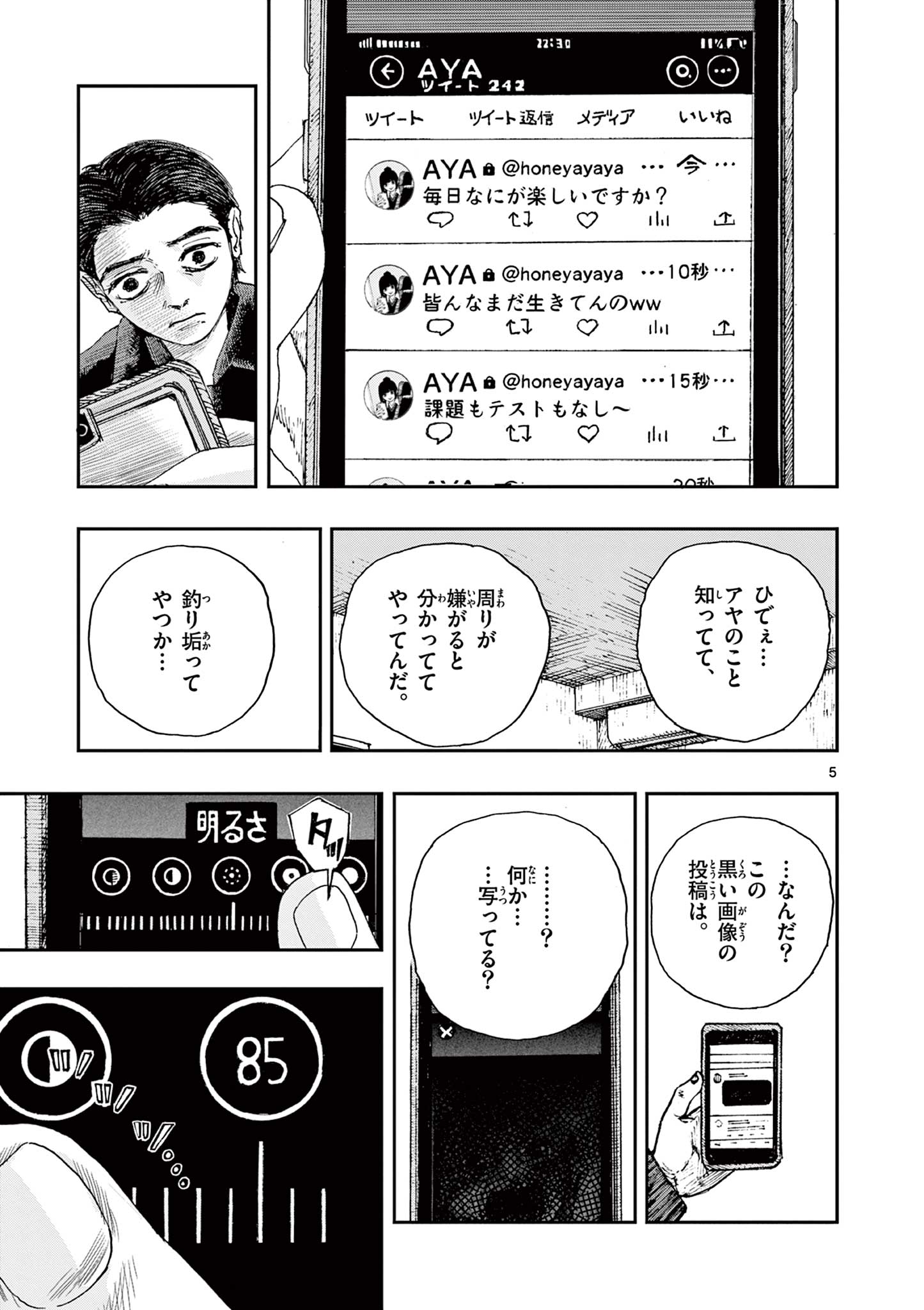 僕が死ぬだけの百物語 第54話 - Page 5