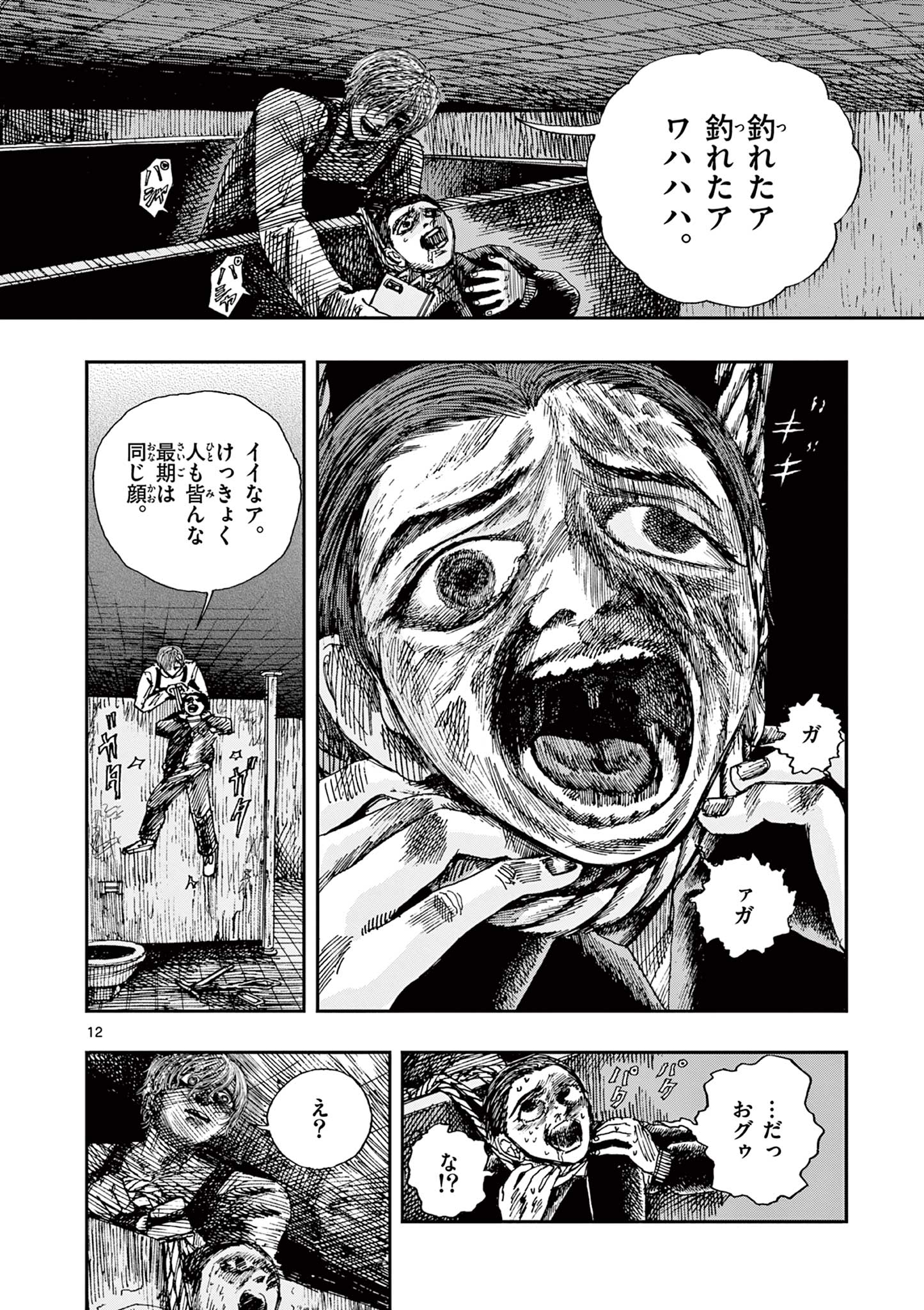 僕が死ぬだけの百物語 第54話 - Page 12