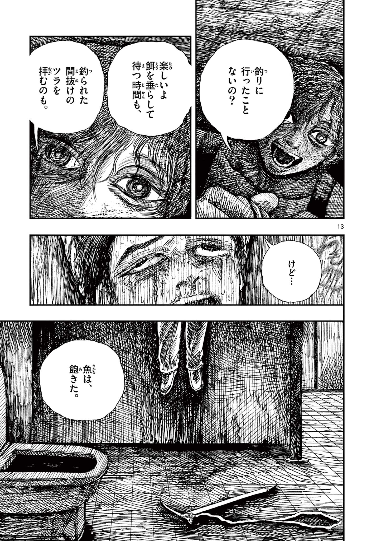 僕が死ぬだけの百物語 第54話 - Page 13