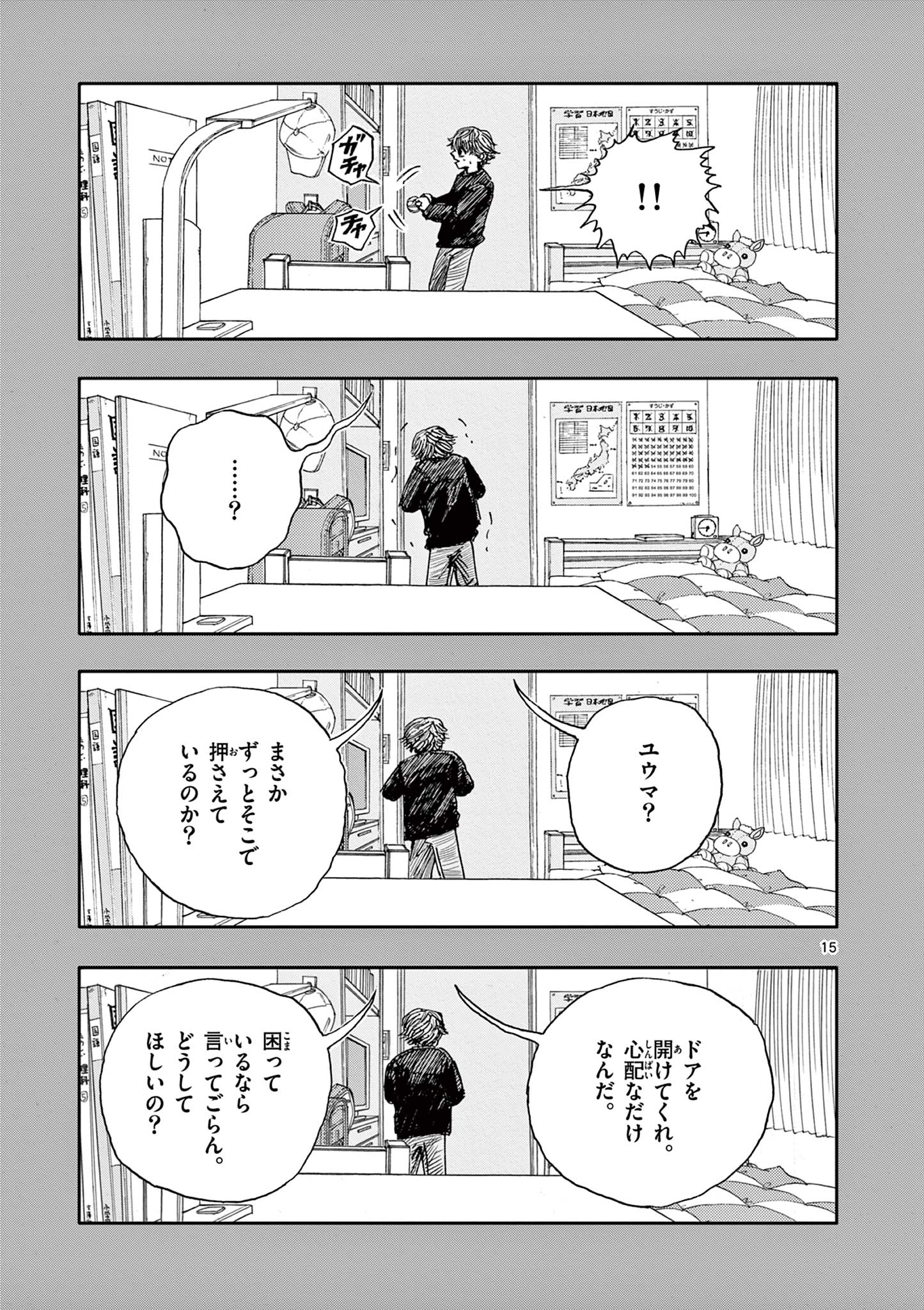 僕が死ぬだけの百物語 第54話 - Page 15