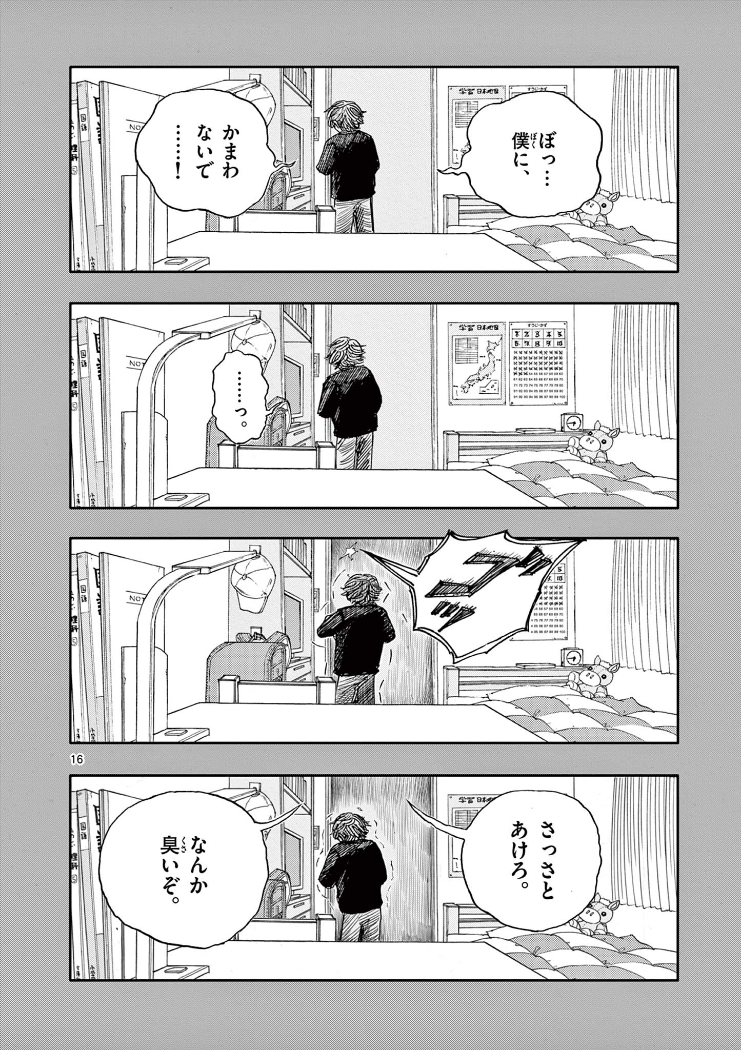 僕が死ぬだけの百物語 第54話 - Page 16