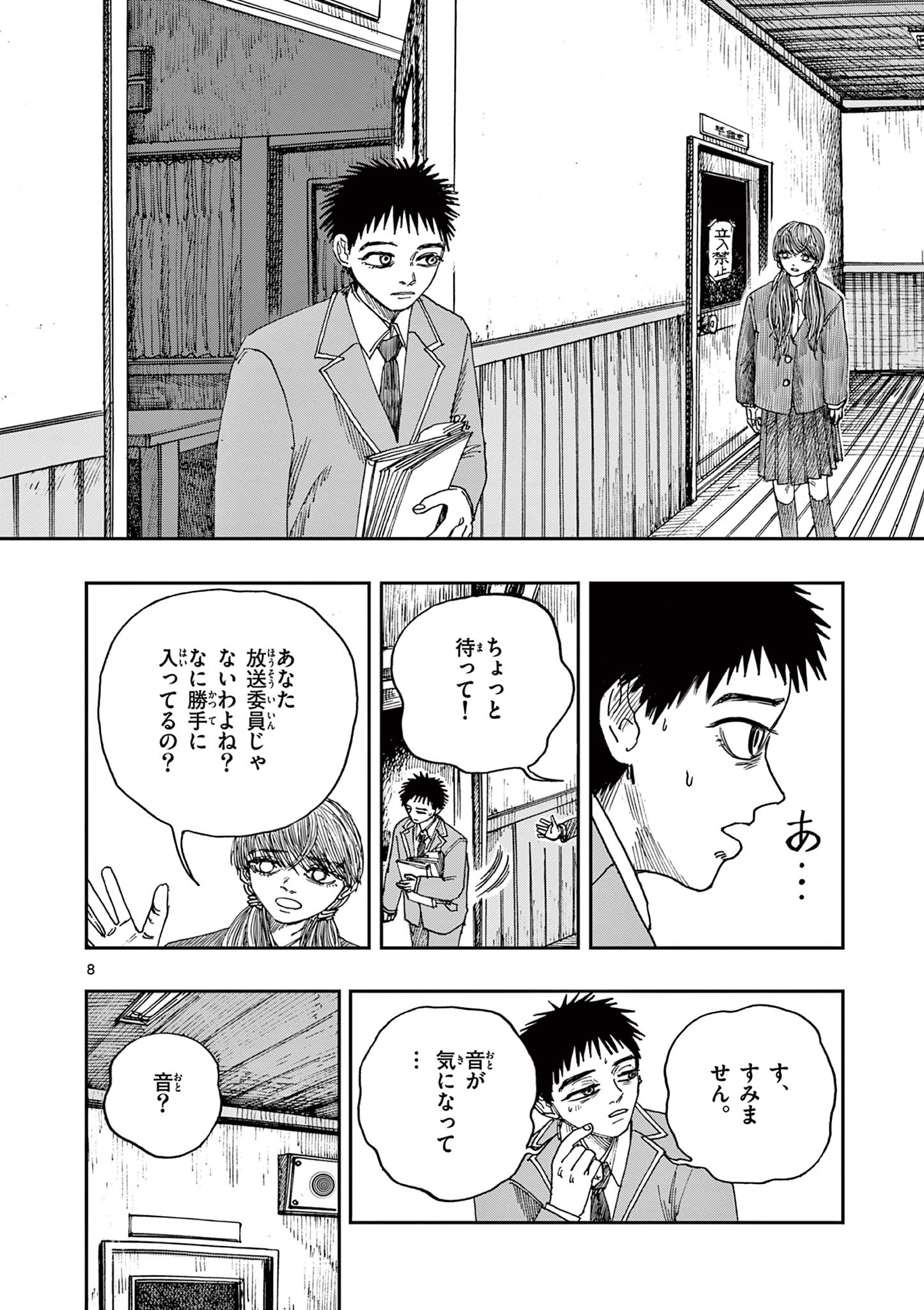 僕が死ぬだけの百物語 第55話 - Page 8