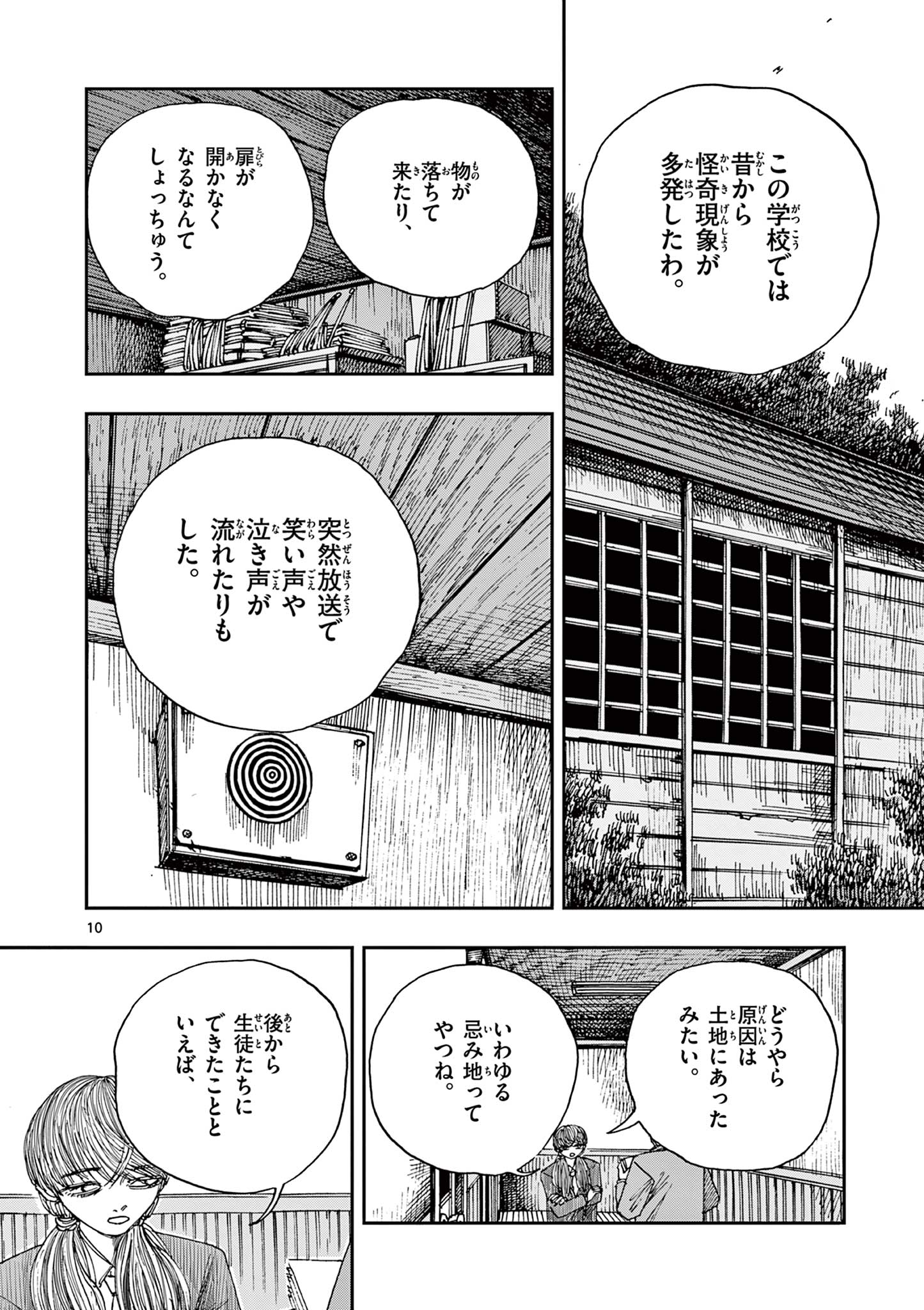 僕が死ぬだけの百物語 第55話 - Page 10