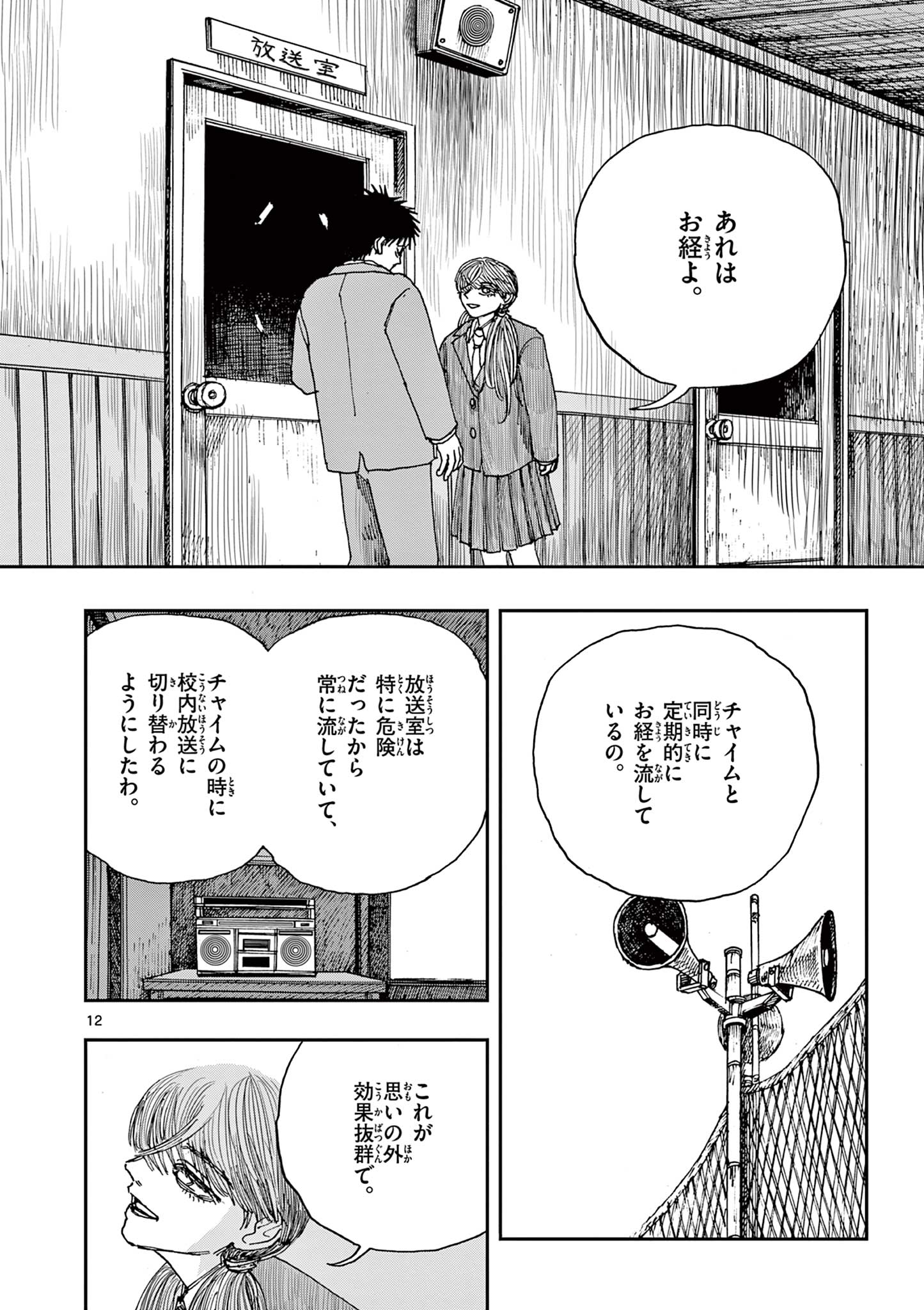 僕が死ぬだけの百物語 第55話 - Page 12