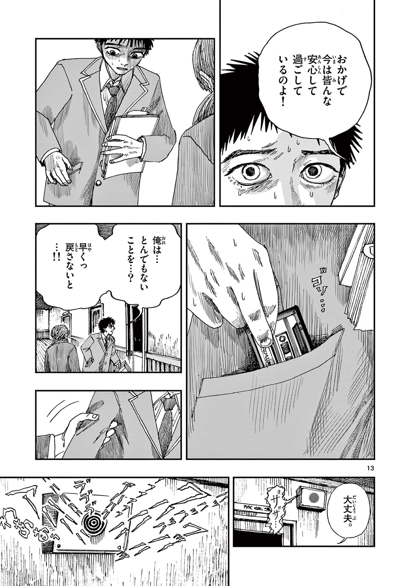 僕が死ぬだけの百物語 第55話 - Page 13