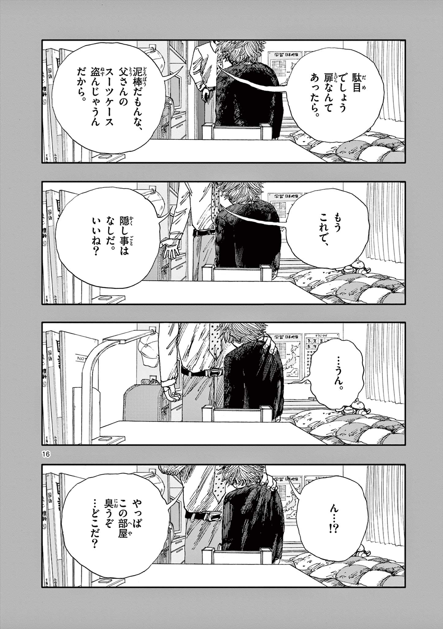 僕が死ぬだけの百物語 第55話 - Page 16