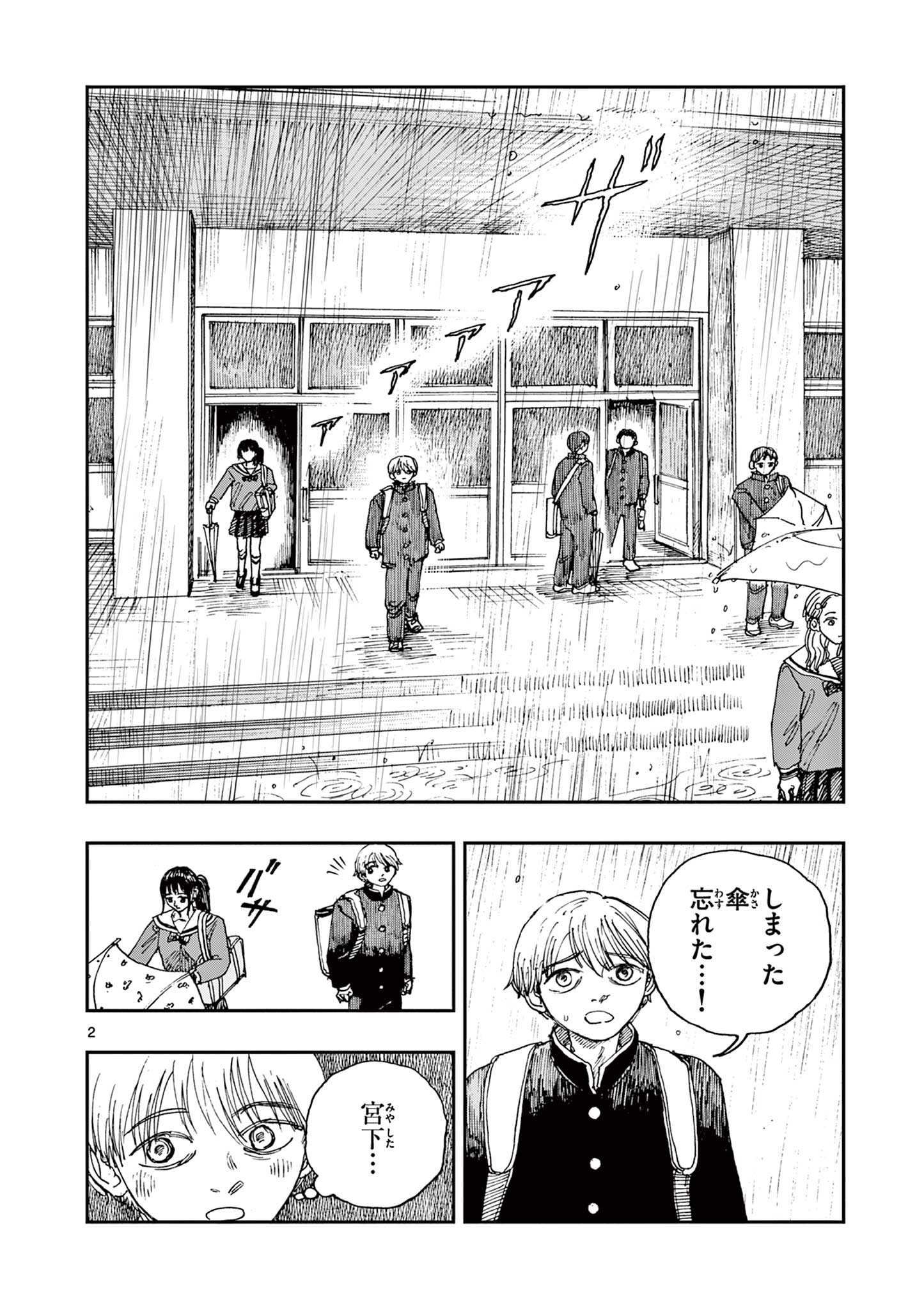 僕が死ぬだけの百物語 第56話 - Page 2