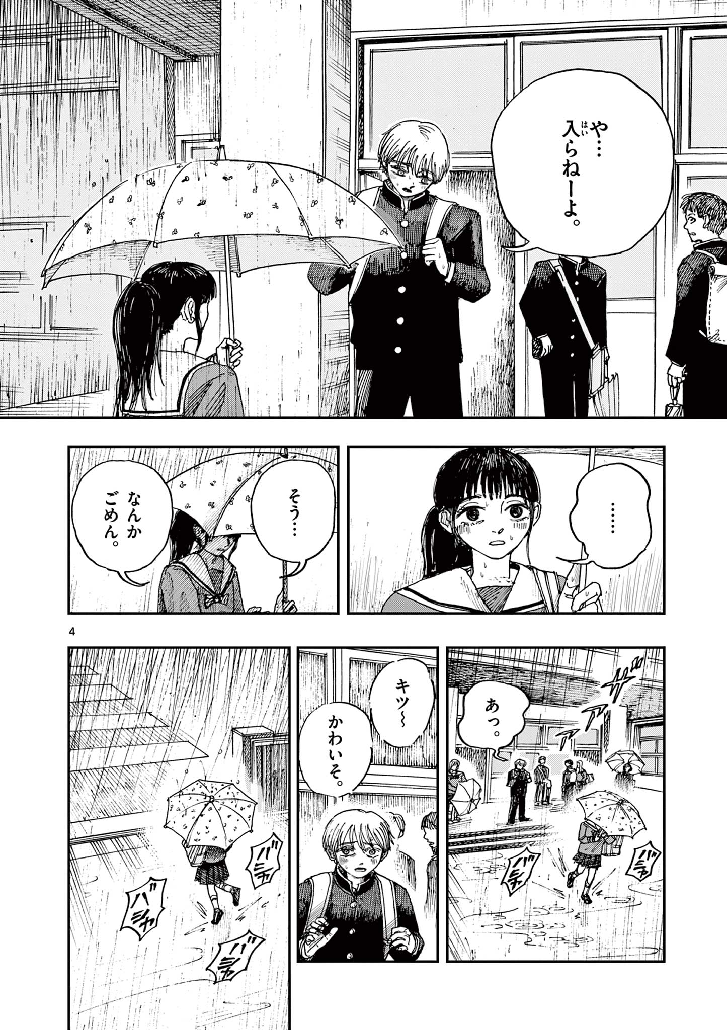 僕が死ぬだけの百物語 第56話 - Page 4