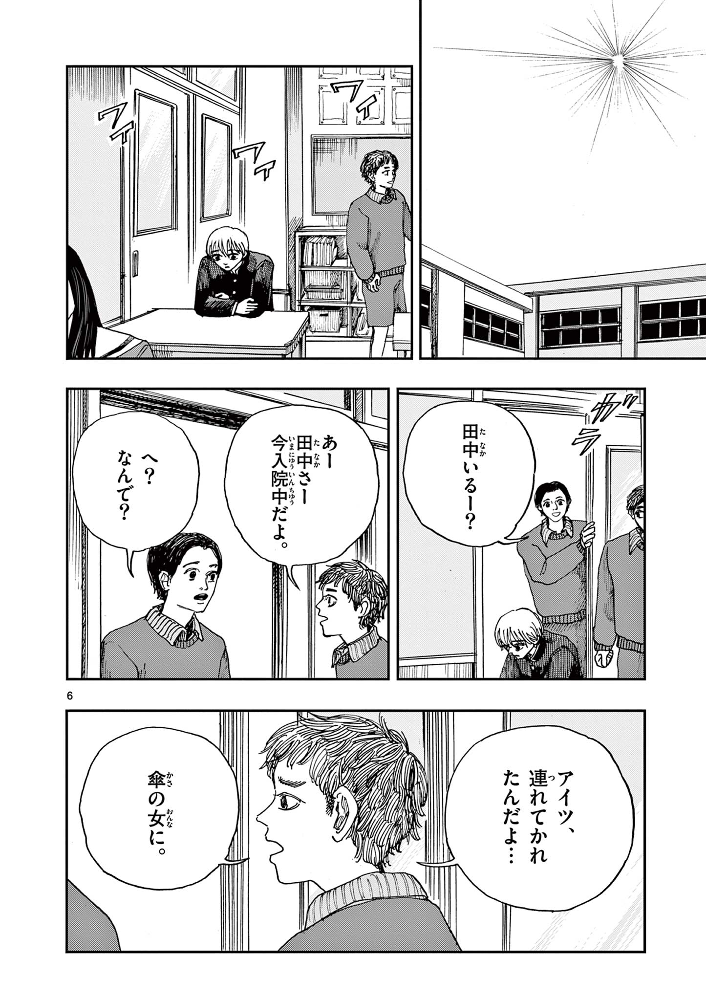 僕が死ぬだけの百物語 第56話 - Page 6