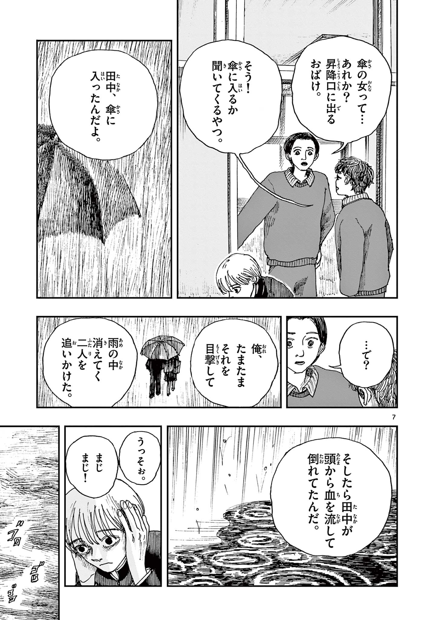 僕が死ぬだけの百物語 第56話 - Page 7