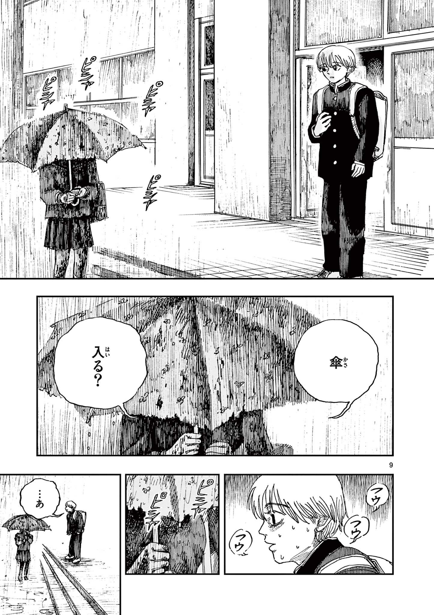 僕が死ぬだけの百物語 第56話 - Page 9