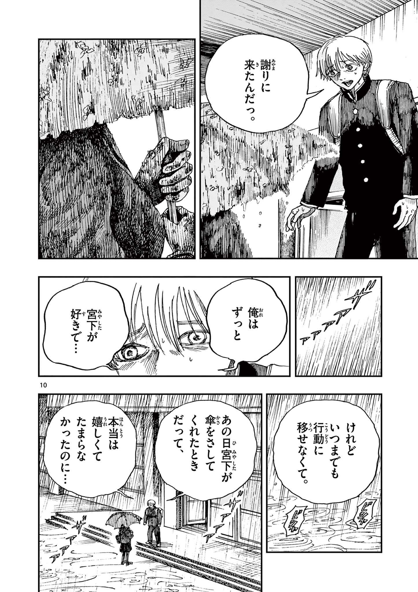 僕が死ぬだけの百物語 第56話 - Page 10