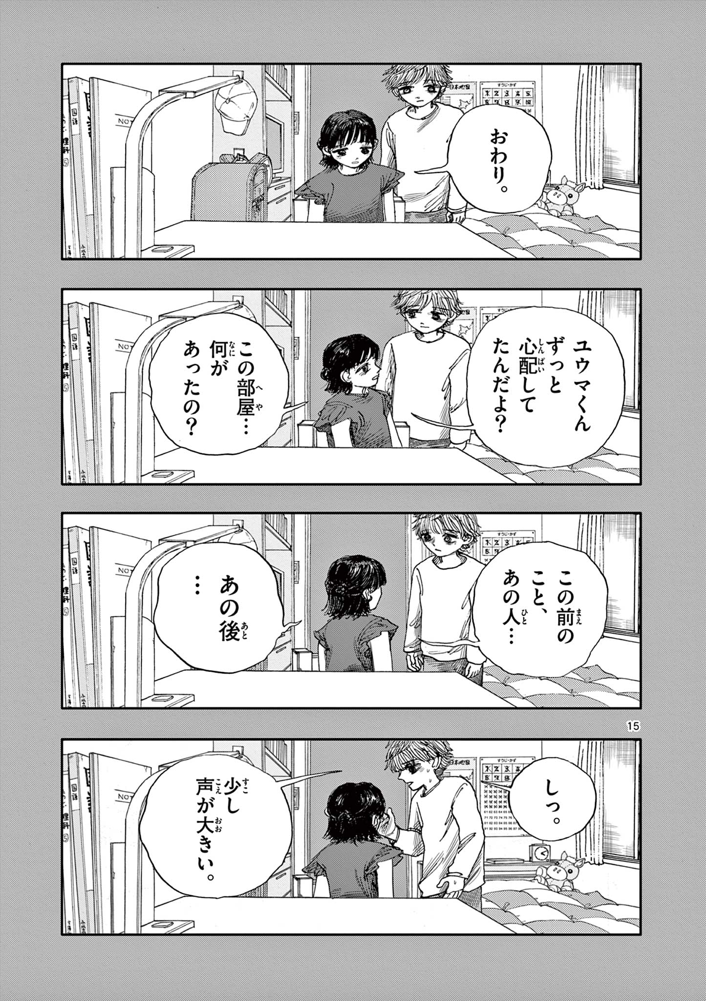 僕が死ぬだけの百物語 第56話 - Page 15