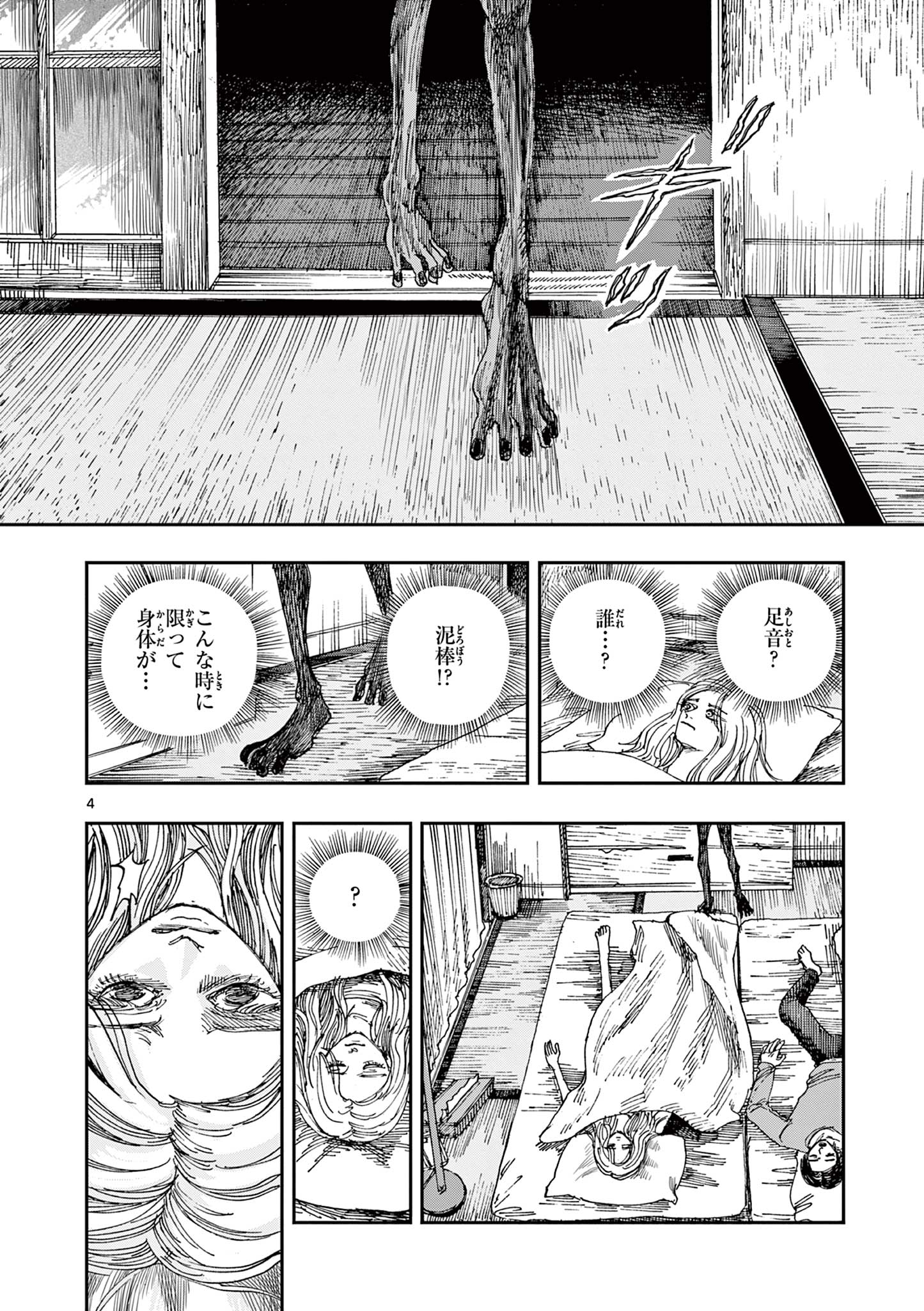 僕が死ぬだけの百物語 第57話 - Page 4