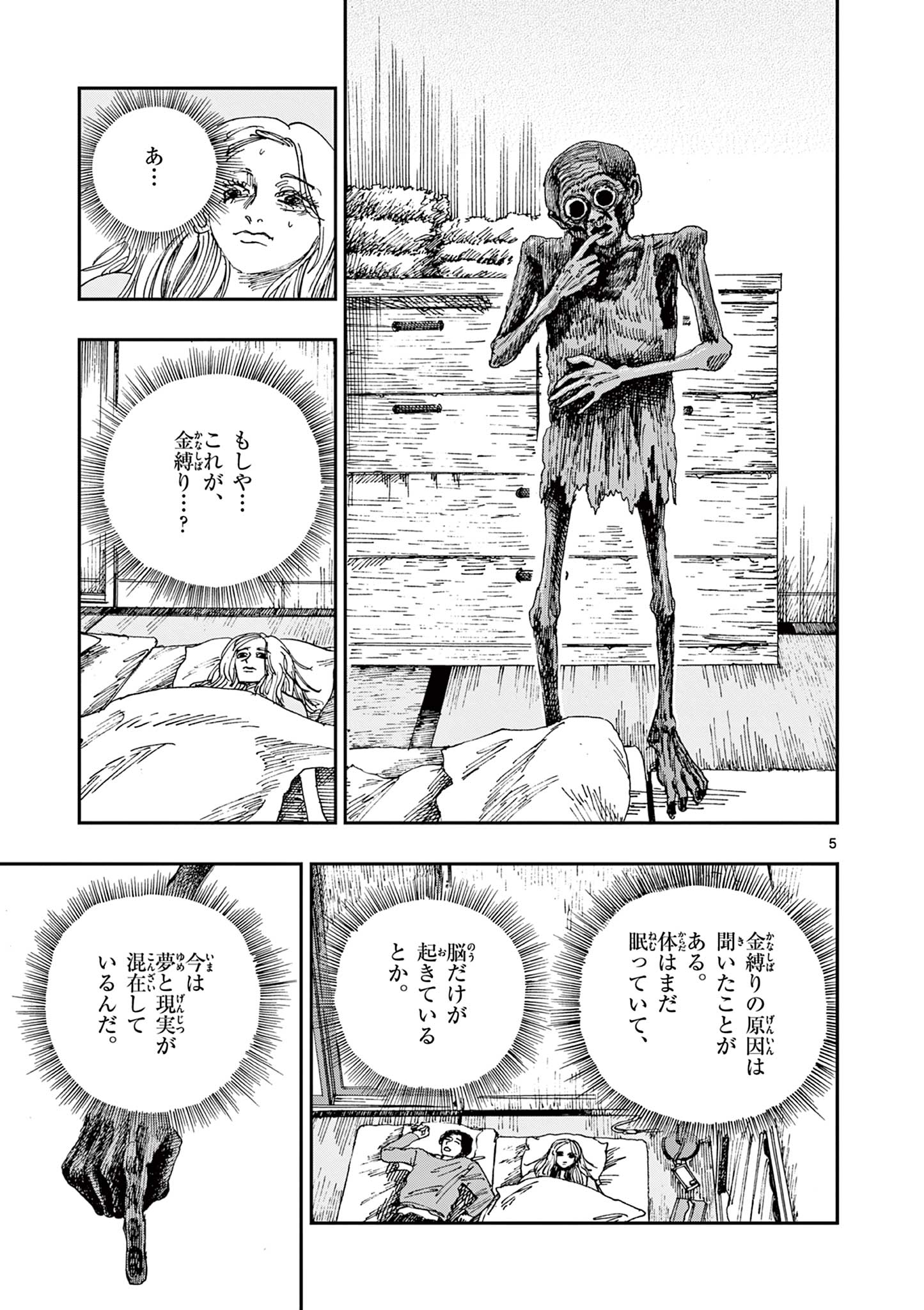 僕が死ぬだけの百物語 第57話 - Page 5