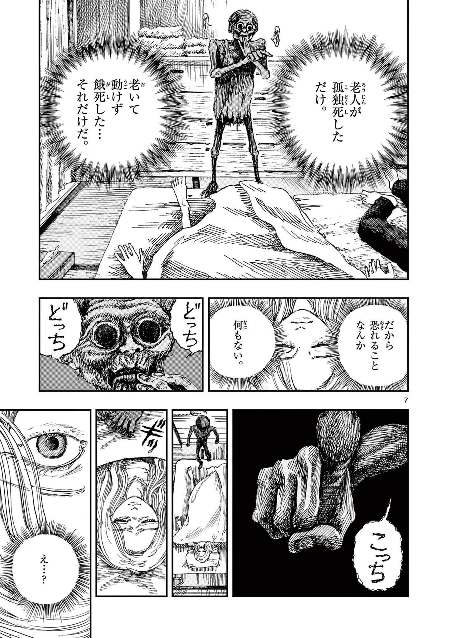 僕が死ぬだけの百物語 第57話 - Page 7