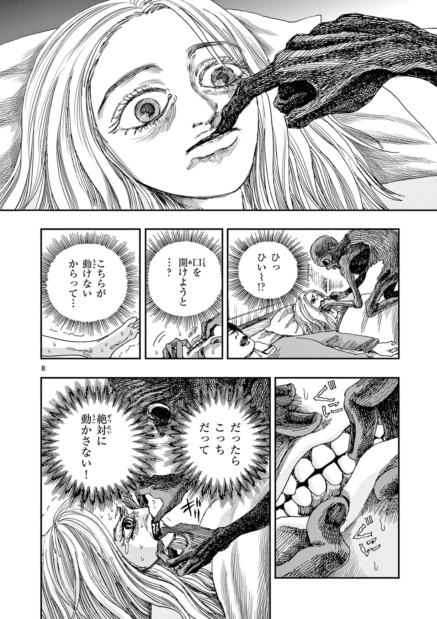 僕が死ぬだけの百物語 第57話 - Page 8