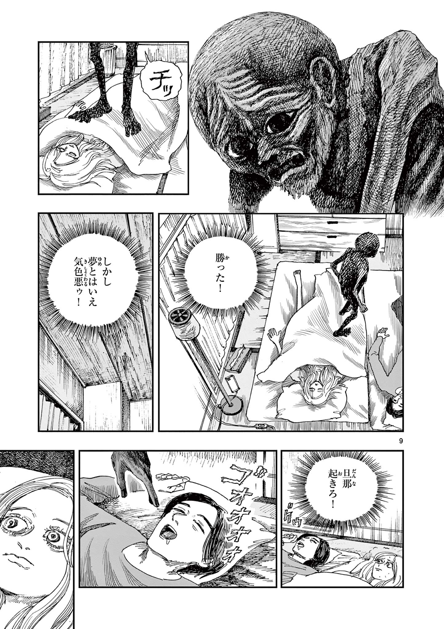 僕が死ぬだけの百物語 第57話 - Page 9