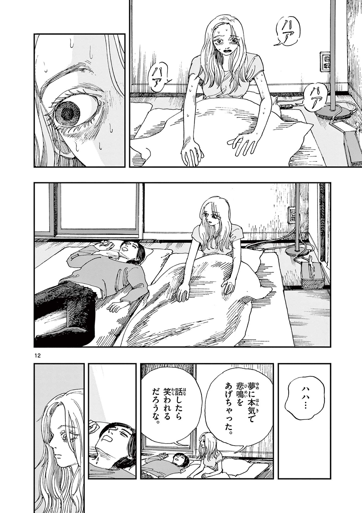 僕が死ぬだけの百物語 第57話 - Page 12