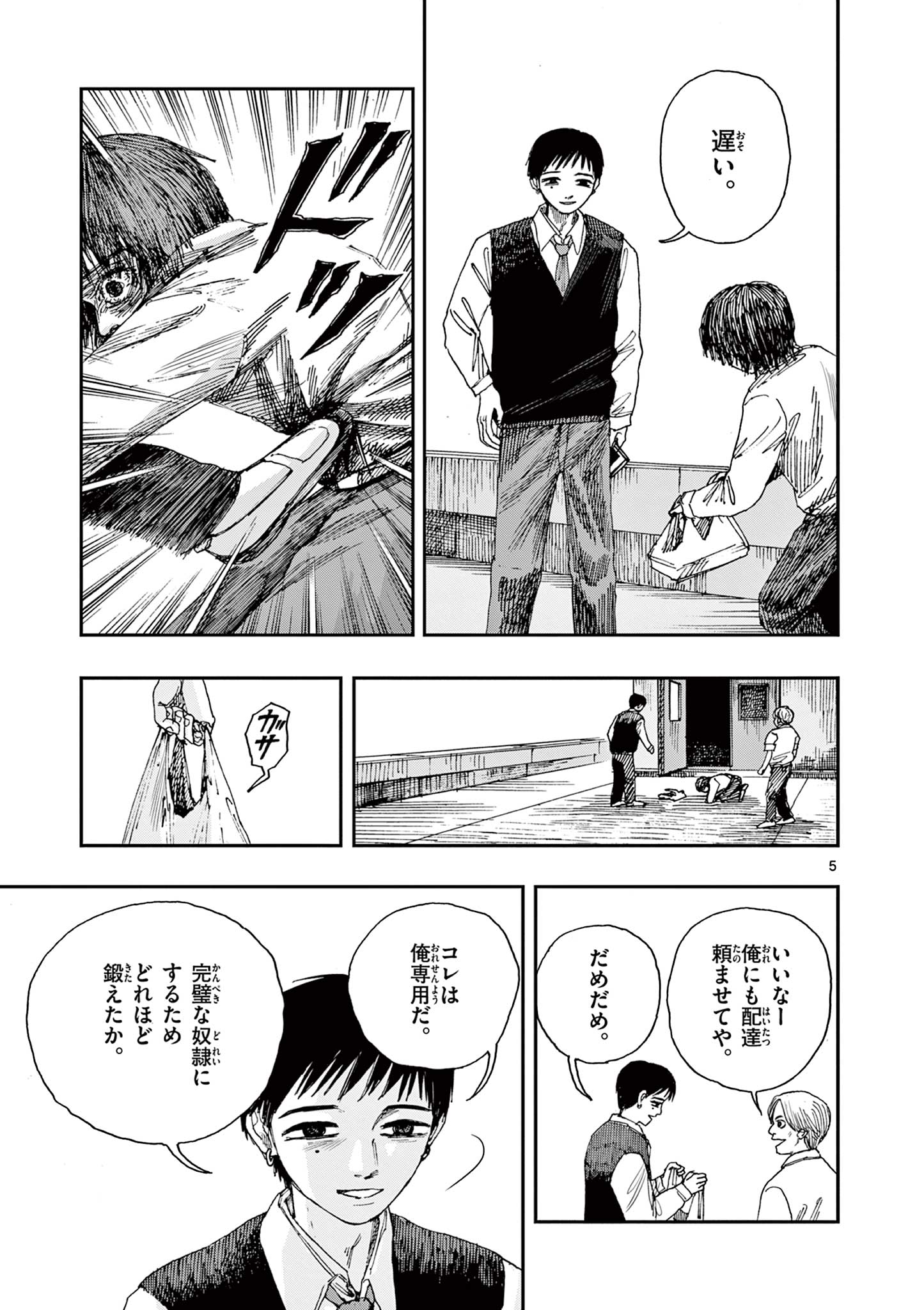 僕が死ぬだけの百物語 第58話 - Page 5