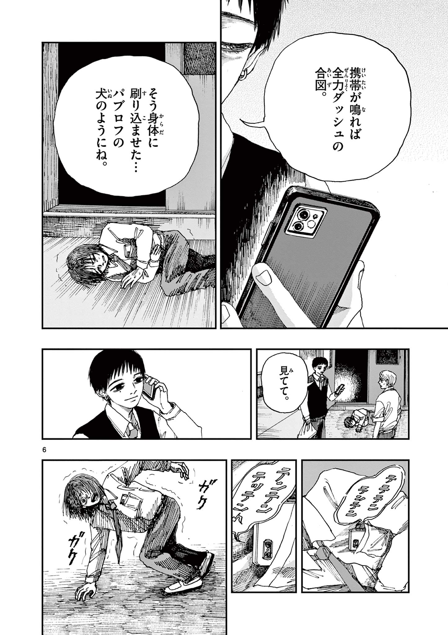 僕が死ぬだけの百物語 第58話 - Page 6