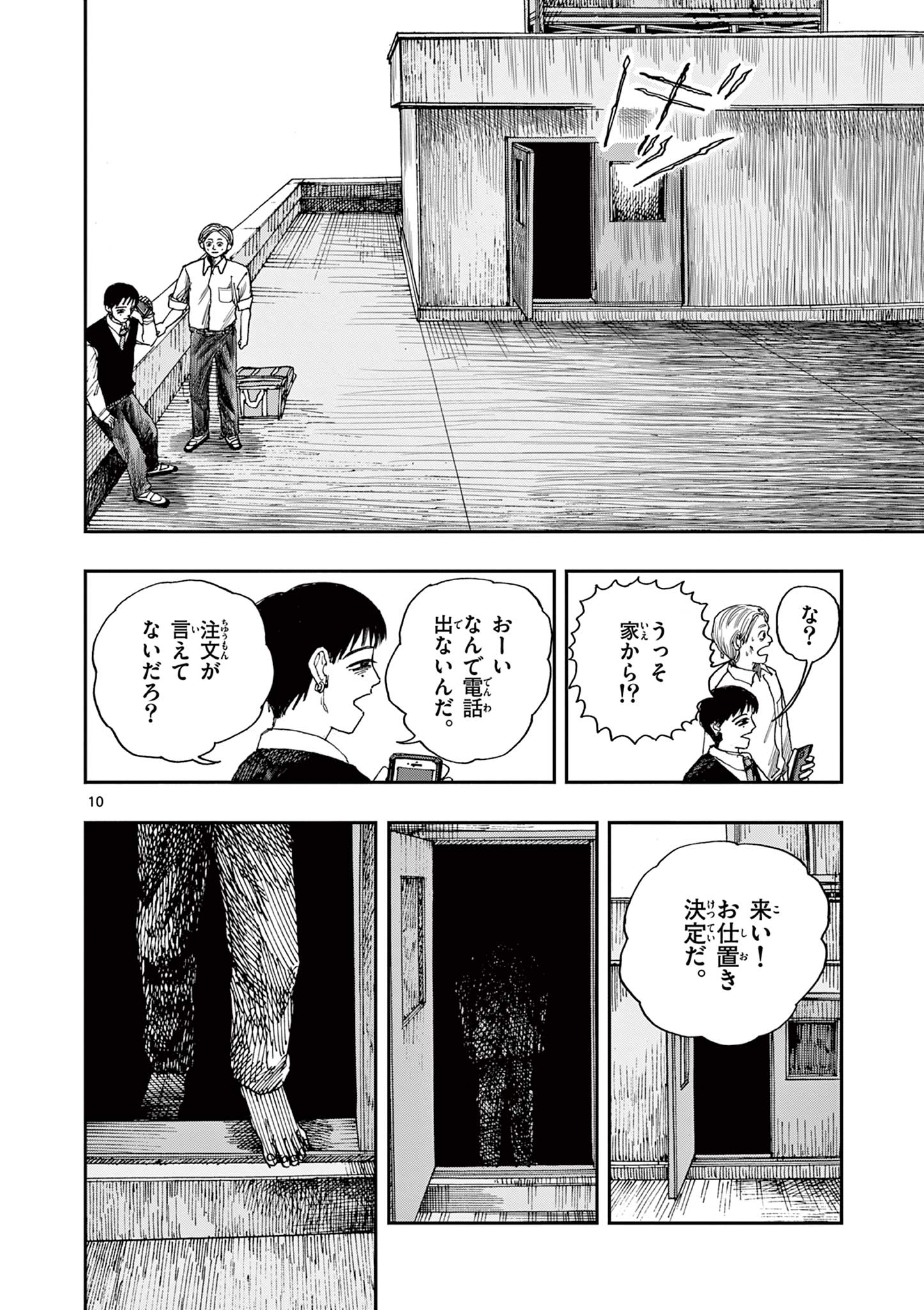 僕が死ぬだけの百物語 第58話 - Page 10