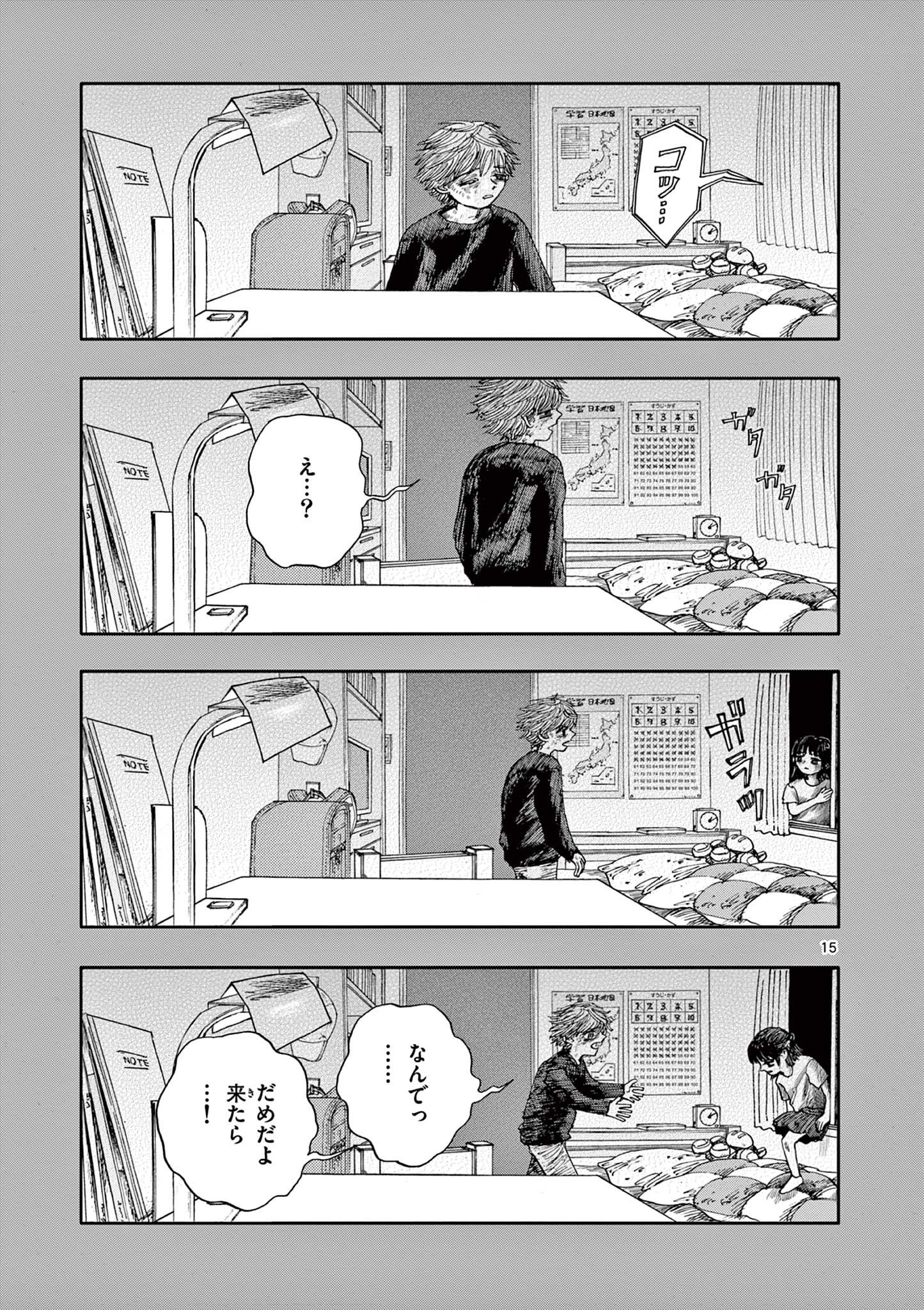 僕が死ぬだけの百物語 第58話 - Page 15