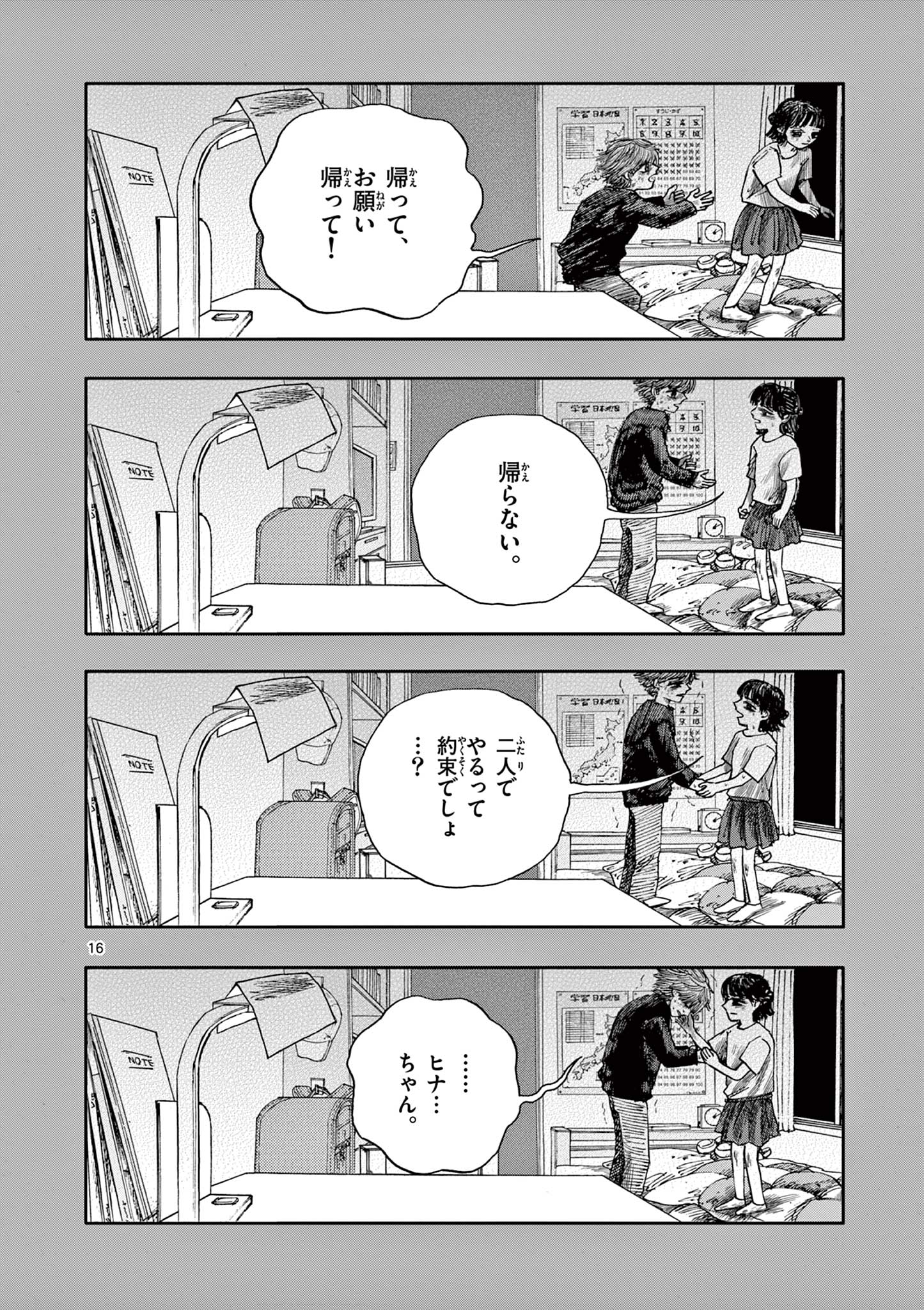 僕が死ぬだけの百物語 第58話 - Page 16