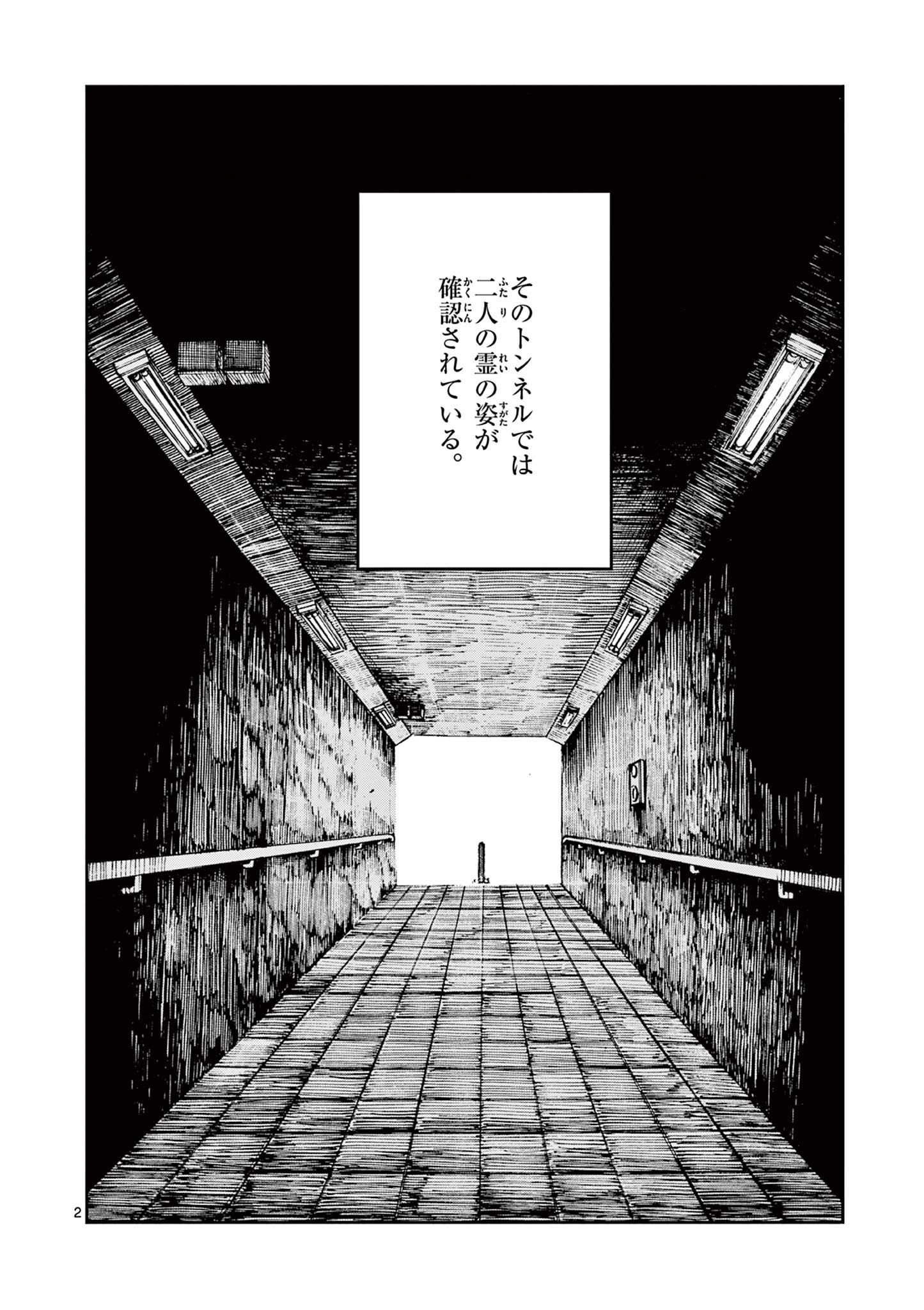 僕が死ぬだけの百物語 第59話 - Page 2