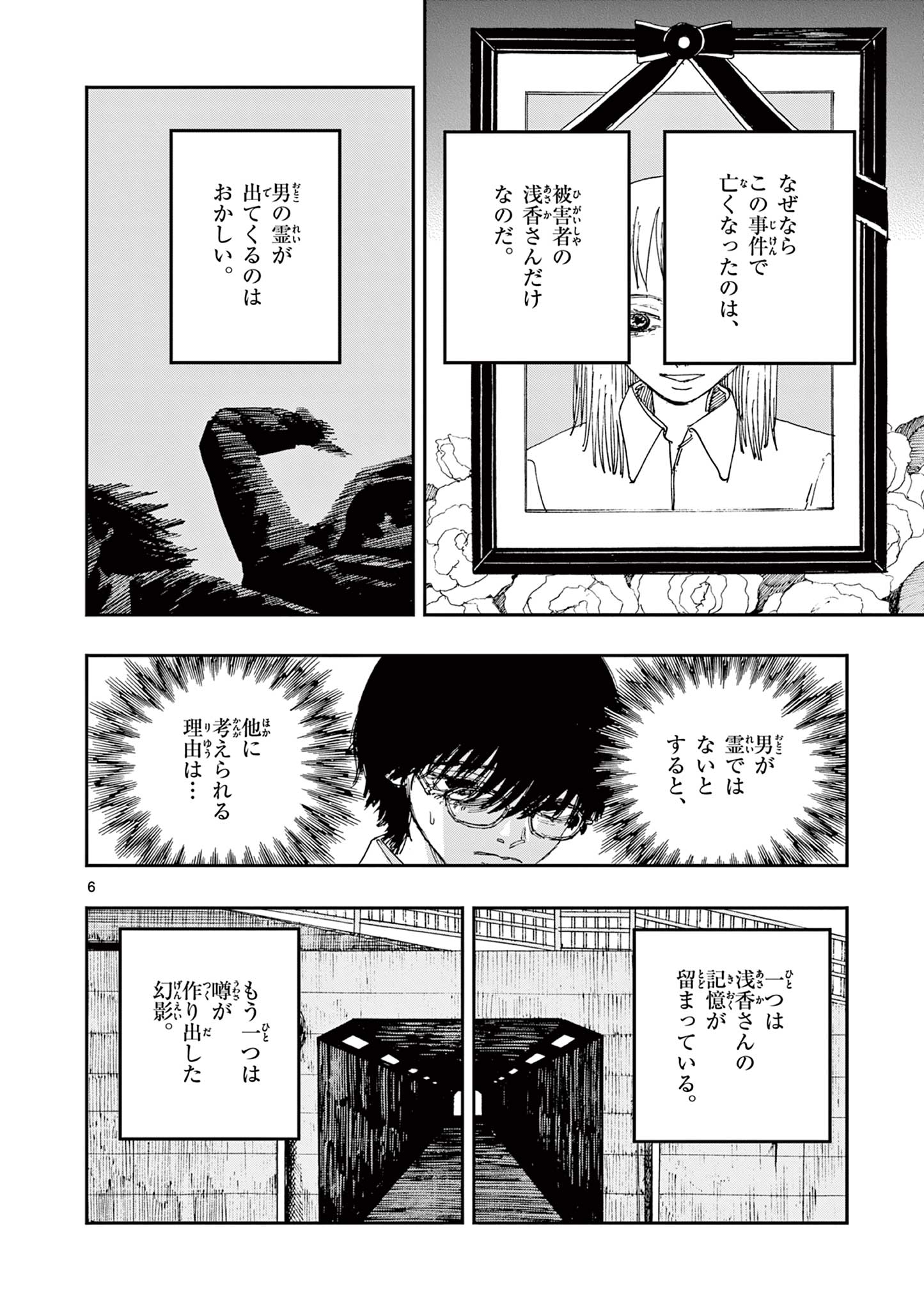 僕が死ぬだけの百物語 第59話 - Page 6