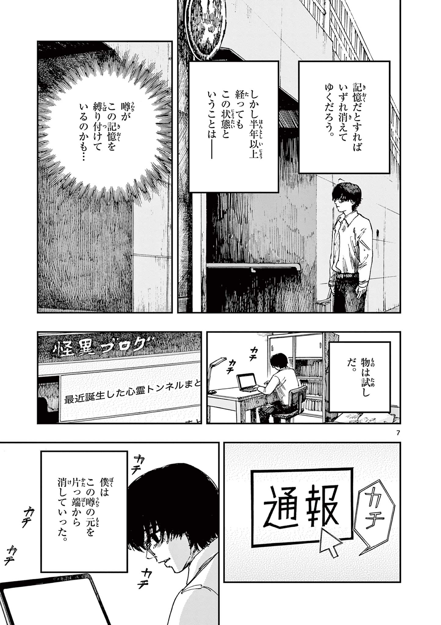 僕が死ぬだけの百物語 第59話 - Page 8