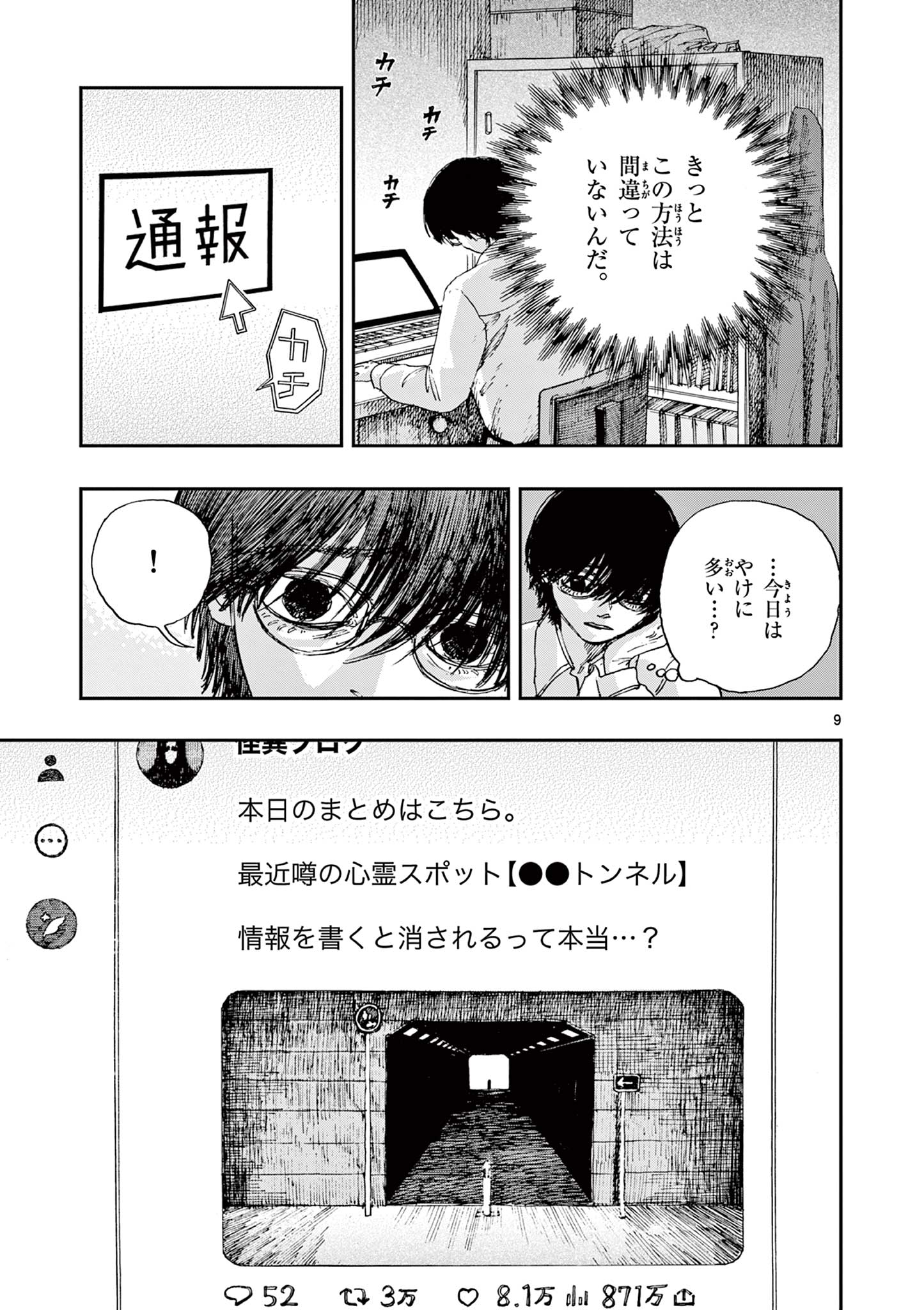 僕が死ぬだけの百物語 第59話 - Page 10