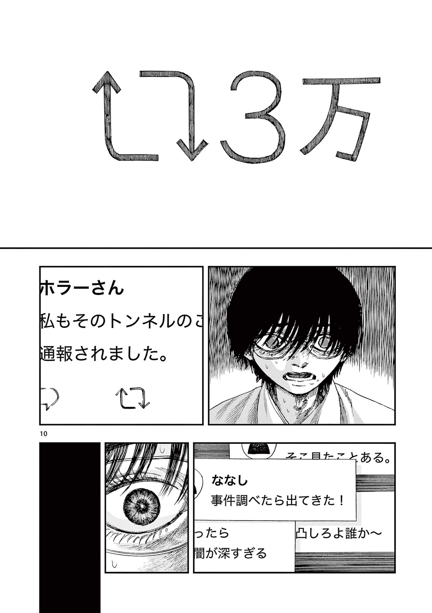 僕が死ぬだけの百物語 第59話 - Page 11