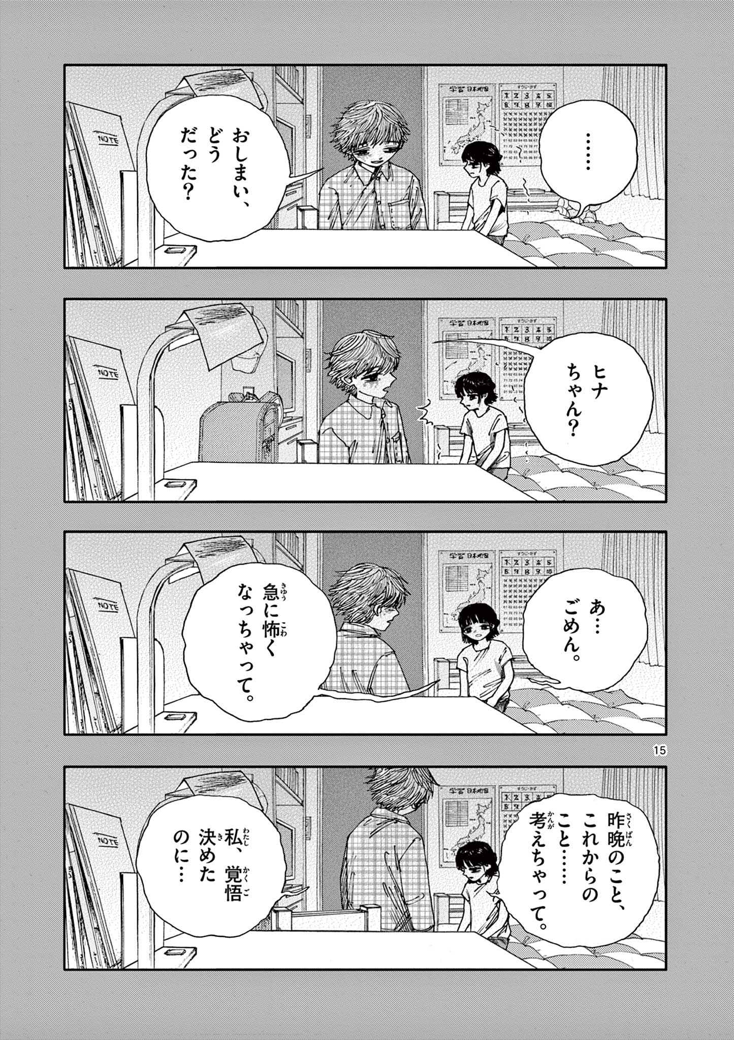 僕が死ぬだけの百物語 第59話 - Page 16