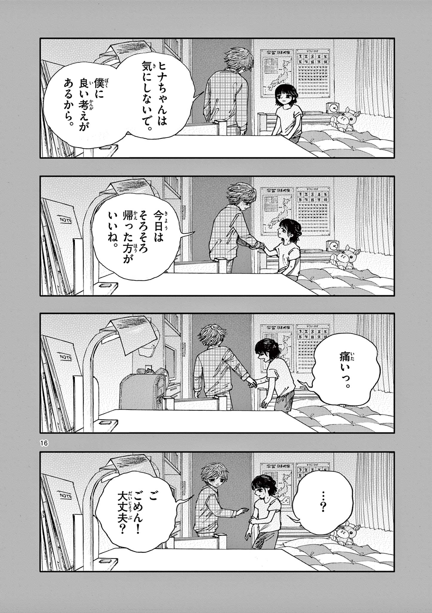 僕が死ぬだけの百物語 第59話 - Page 16