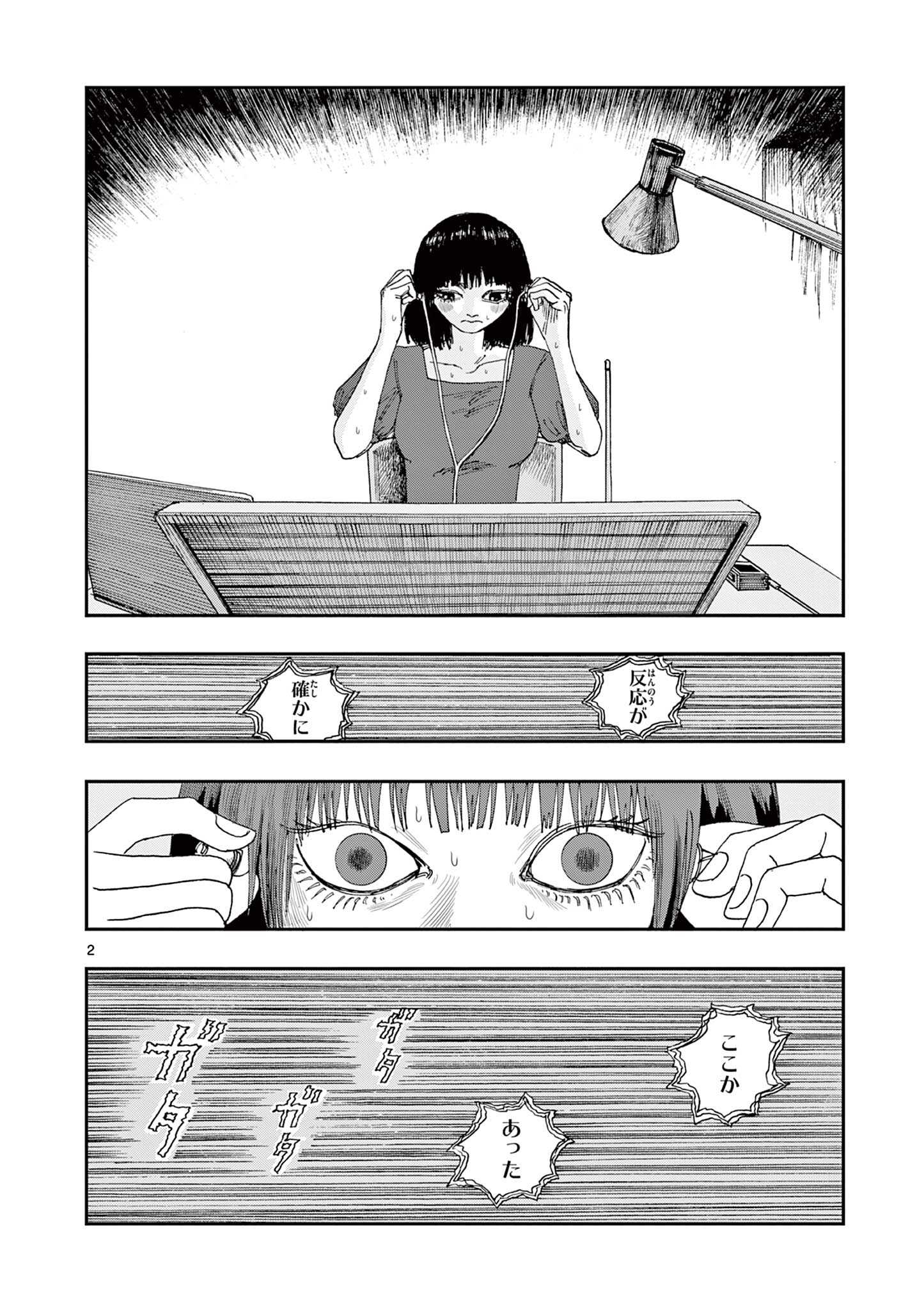 僕が死ぬだけの百物語 第60話 - Page 3