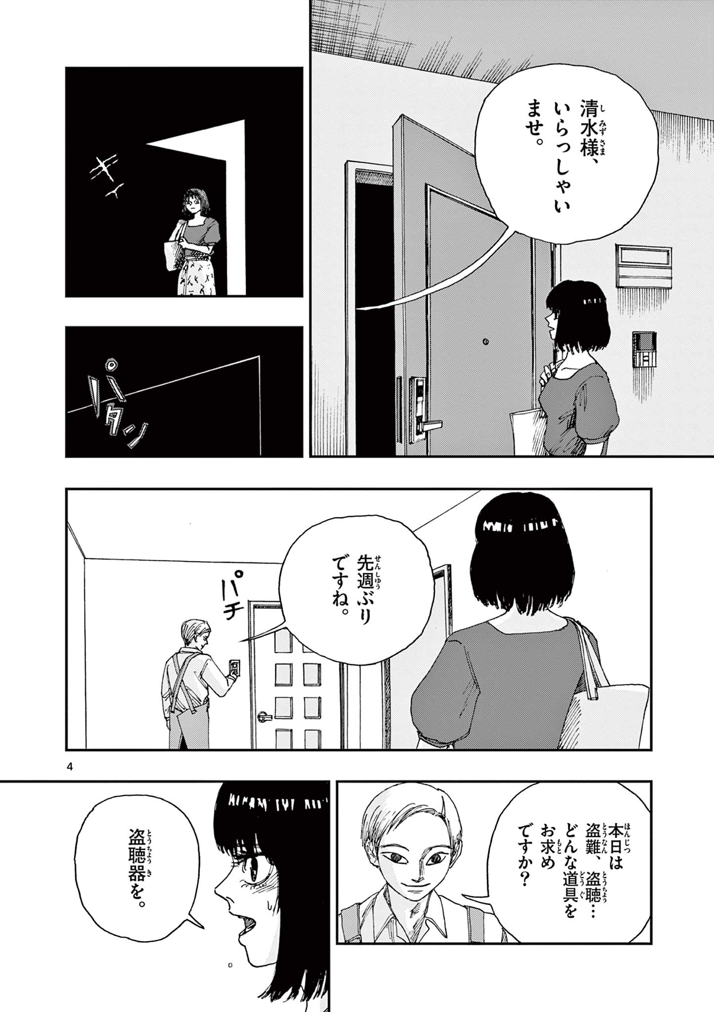 僕が死ぬだけの百物語 第60話 - Page 4