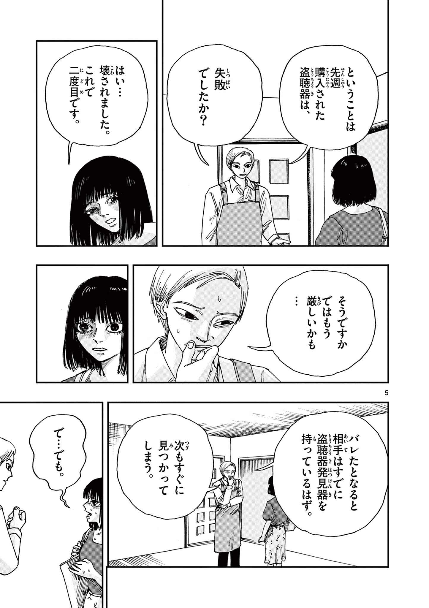 僕が死ぬだけの百物語 第60話 - Page 5