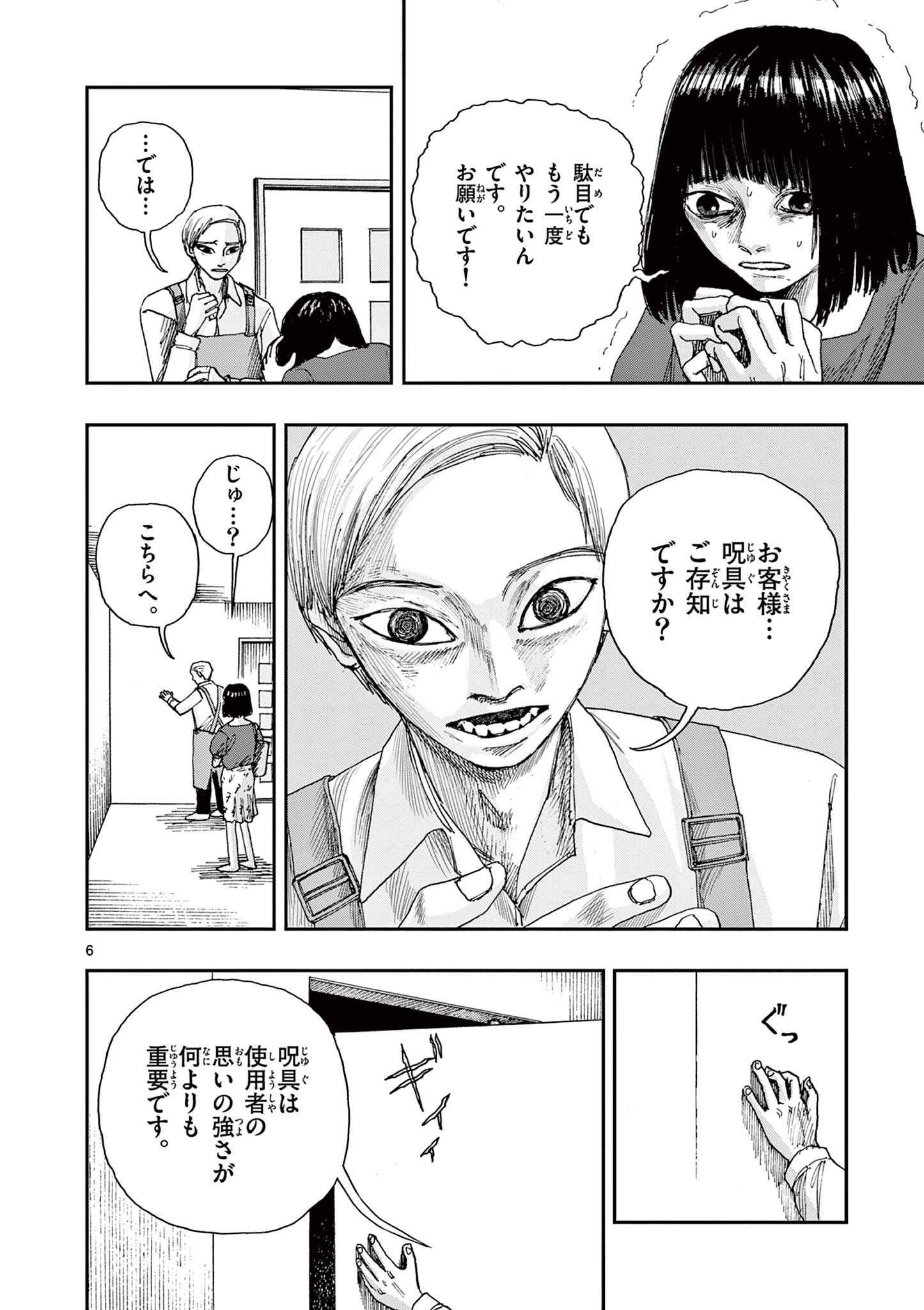 僕が死ぬだけの百物語 第60話 - Page 6