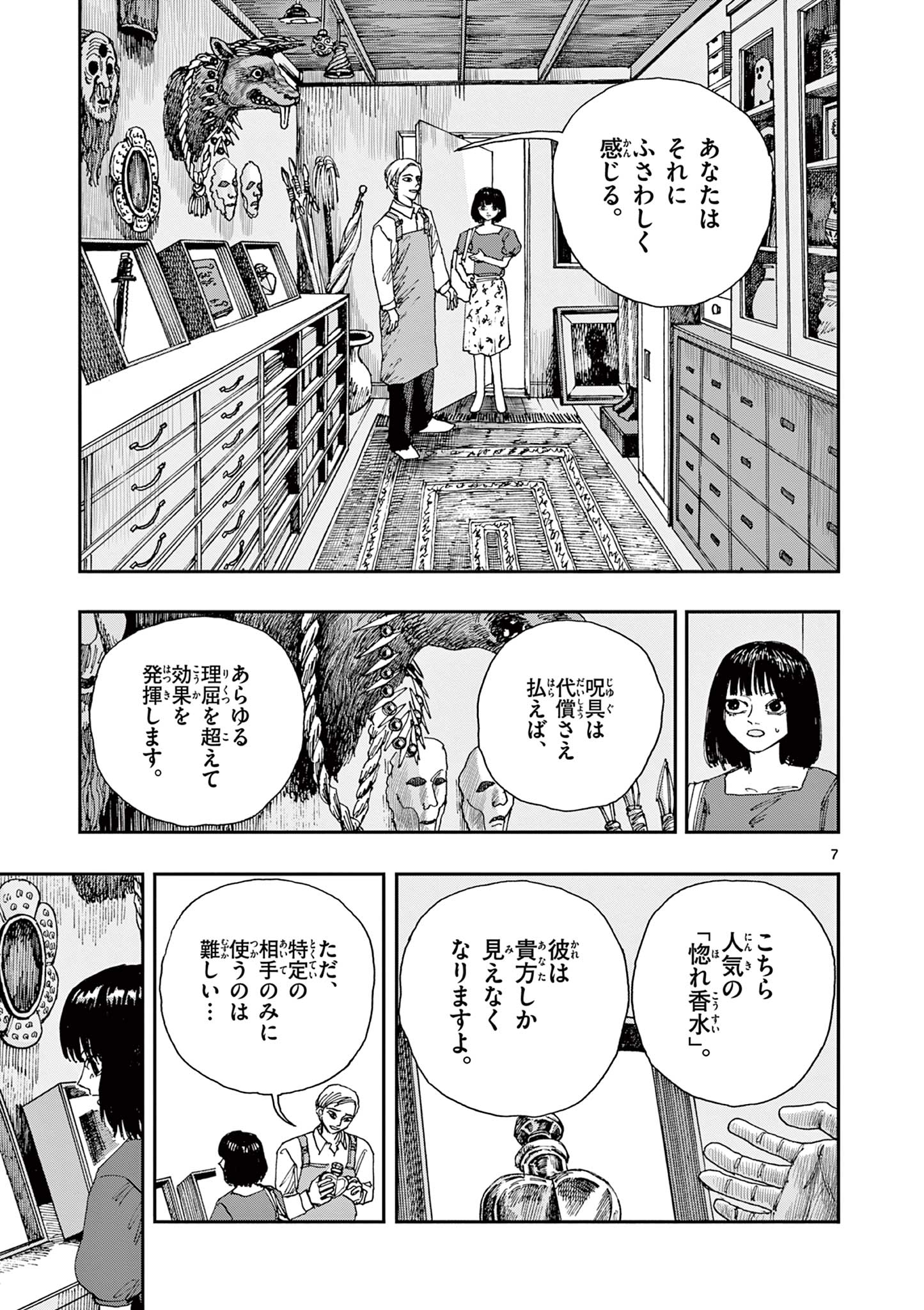 僕が死ぬだけの百物語 第60話 - Page 8