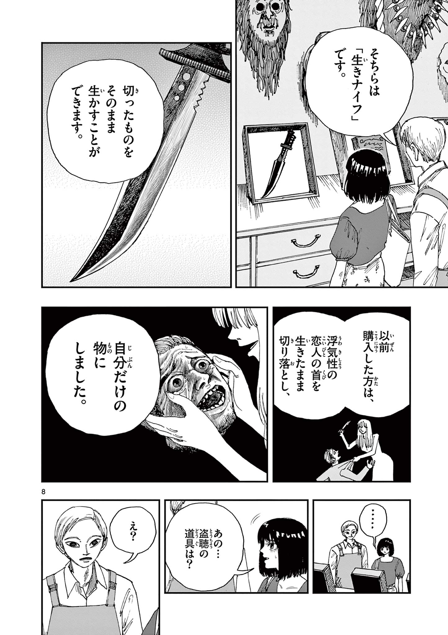 僕が死ぬだけの百物語 第60話 - Page 8