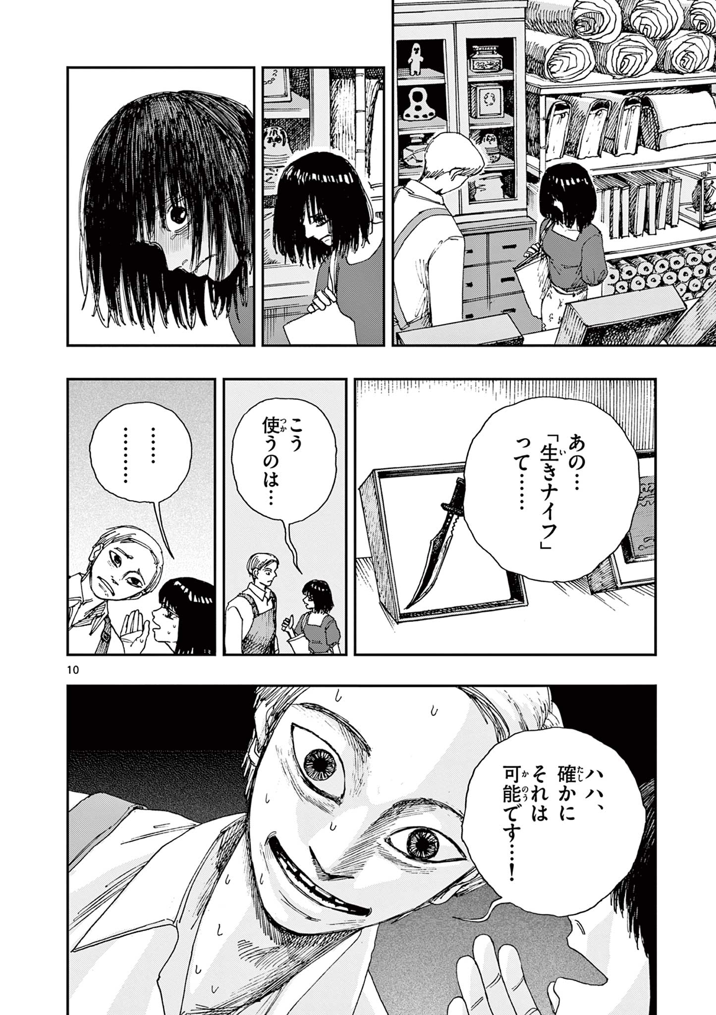 僕が死ぬだけの百物語 第60話 - Page 10