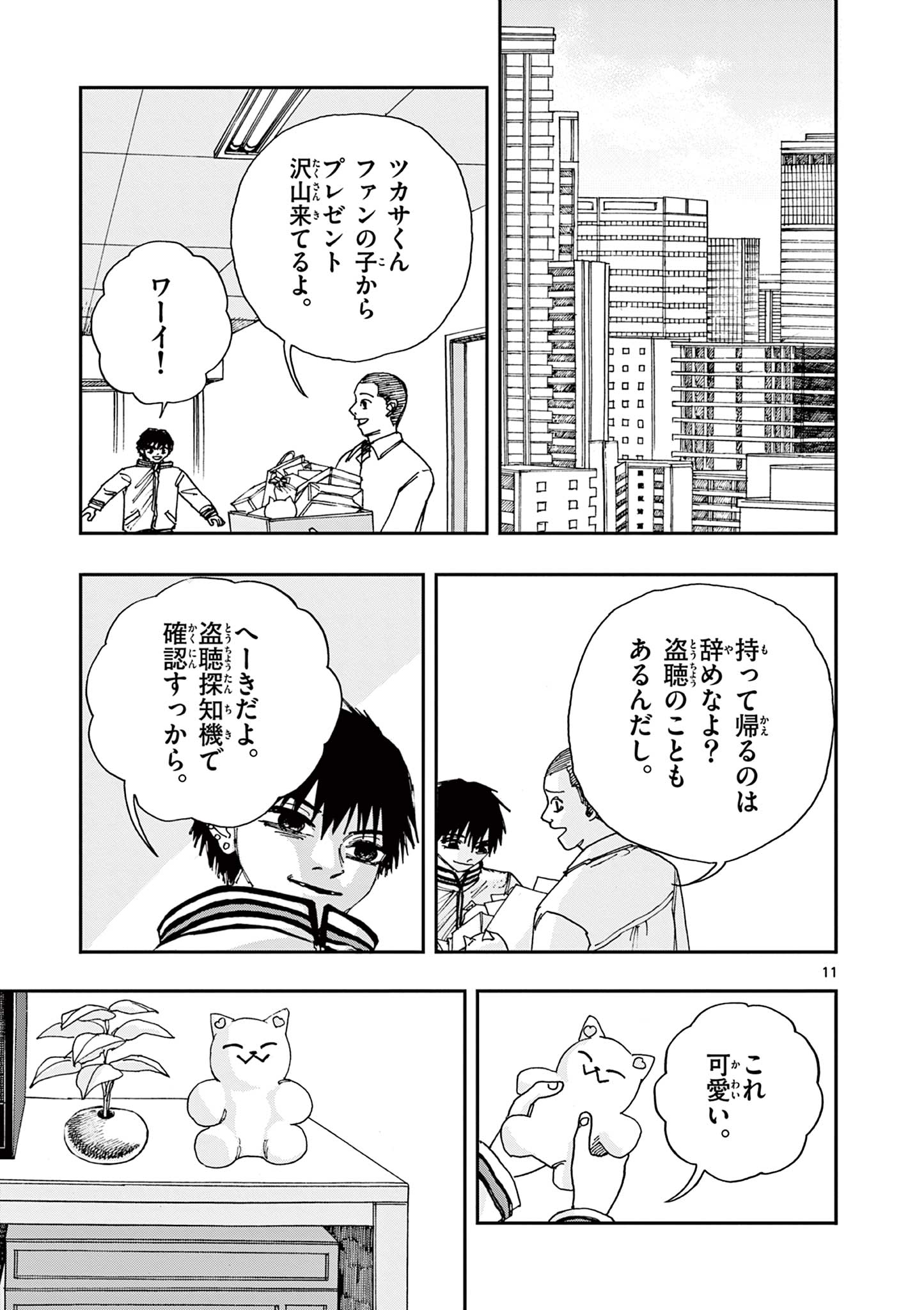 僕が死ぬだけの百物語 第60話 - Page 12