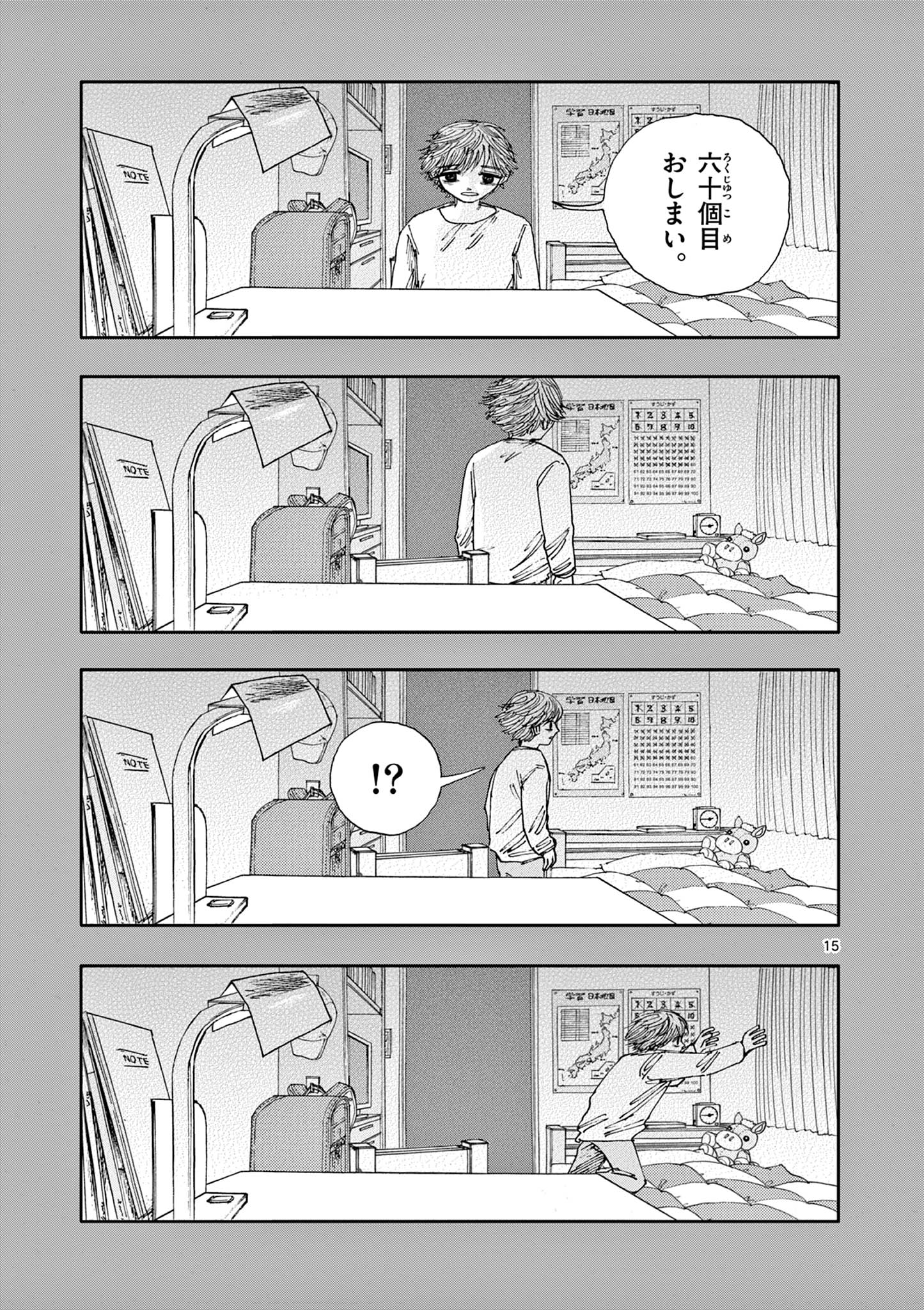 僕が死ぬだけの百物語 第60話 - Page 15