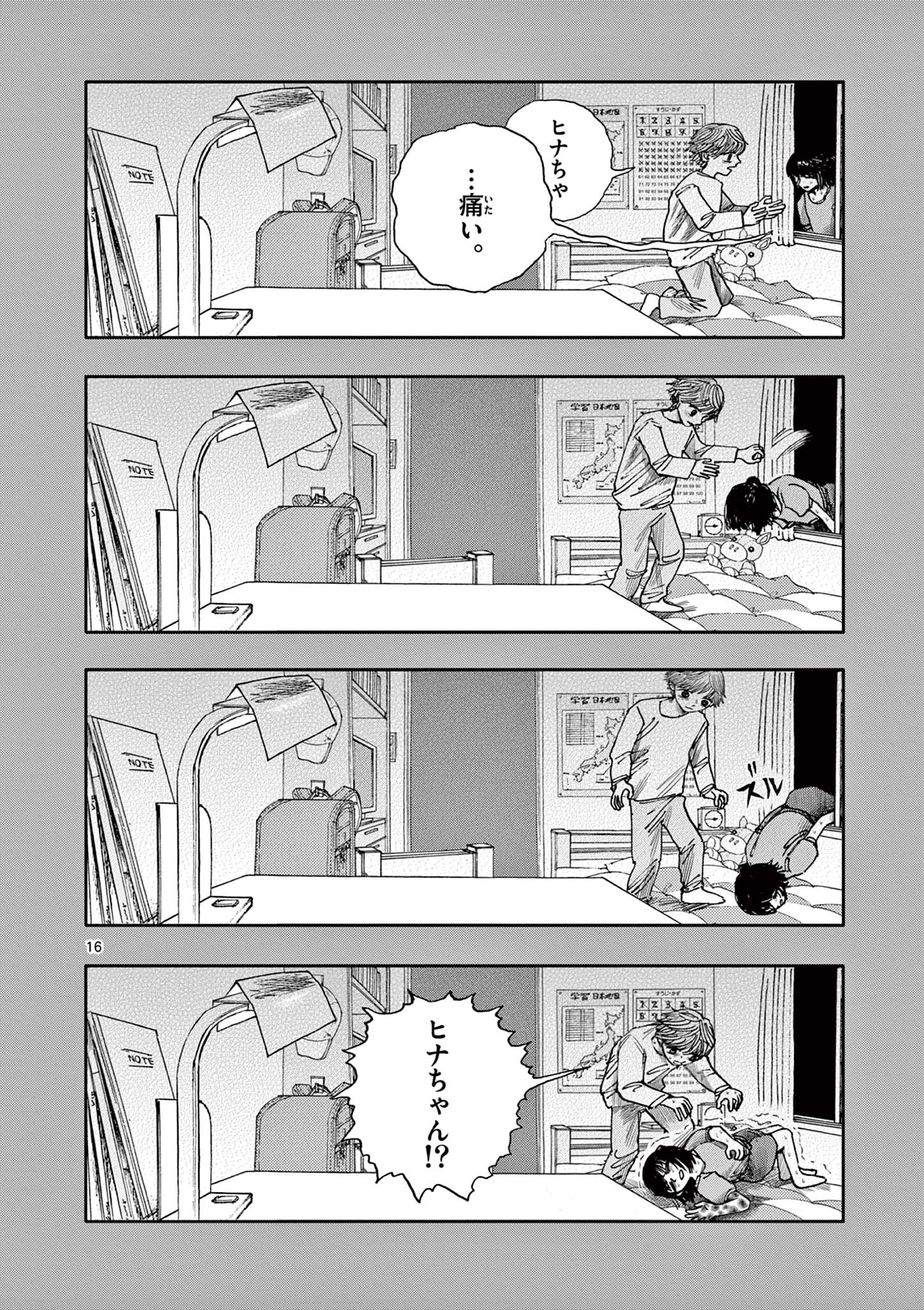 僕が死ぬだけの百物語 第60話 - Page 16