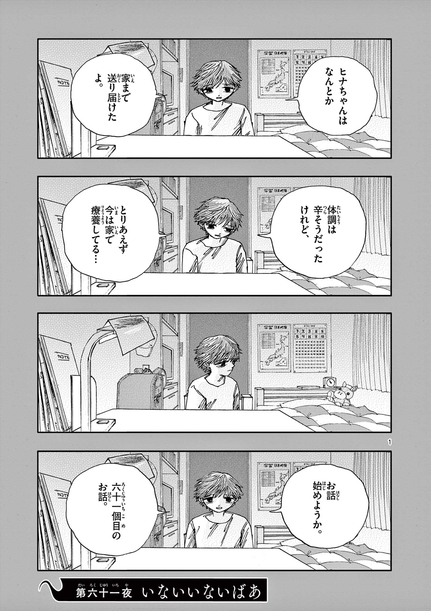 僕が死ぬだけの百物語 第61話 - Page 2