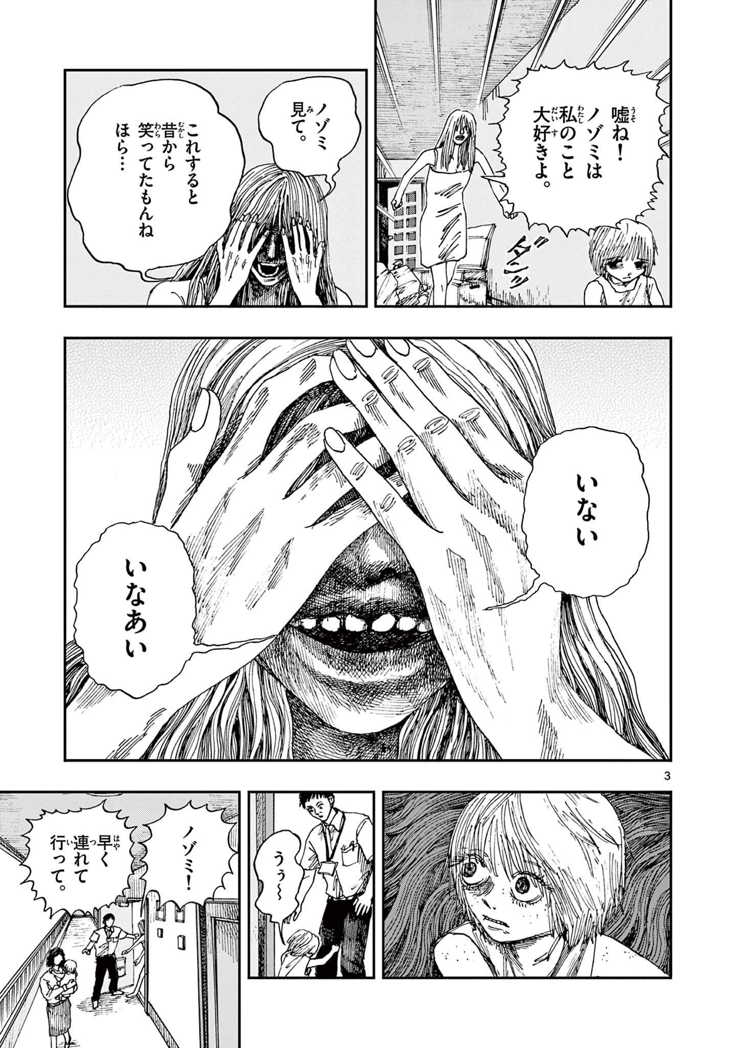 僕が死ぬだけの百物語 第61話 - Page 3