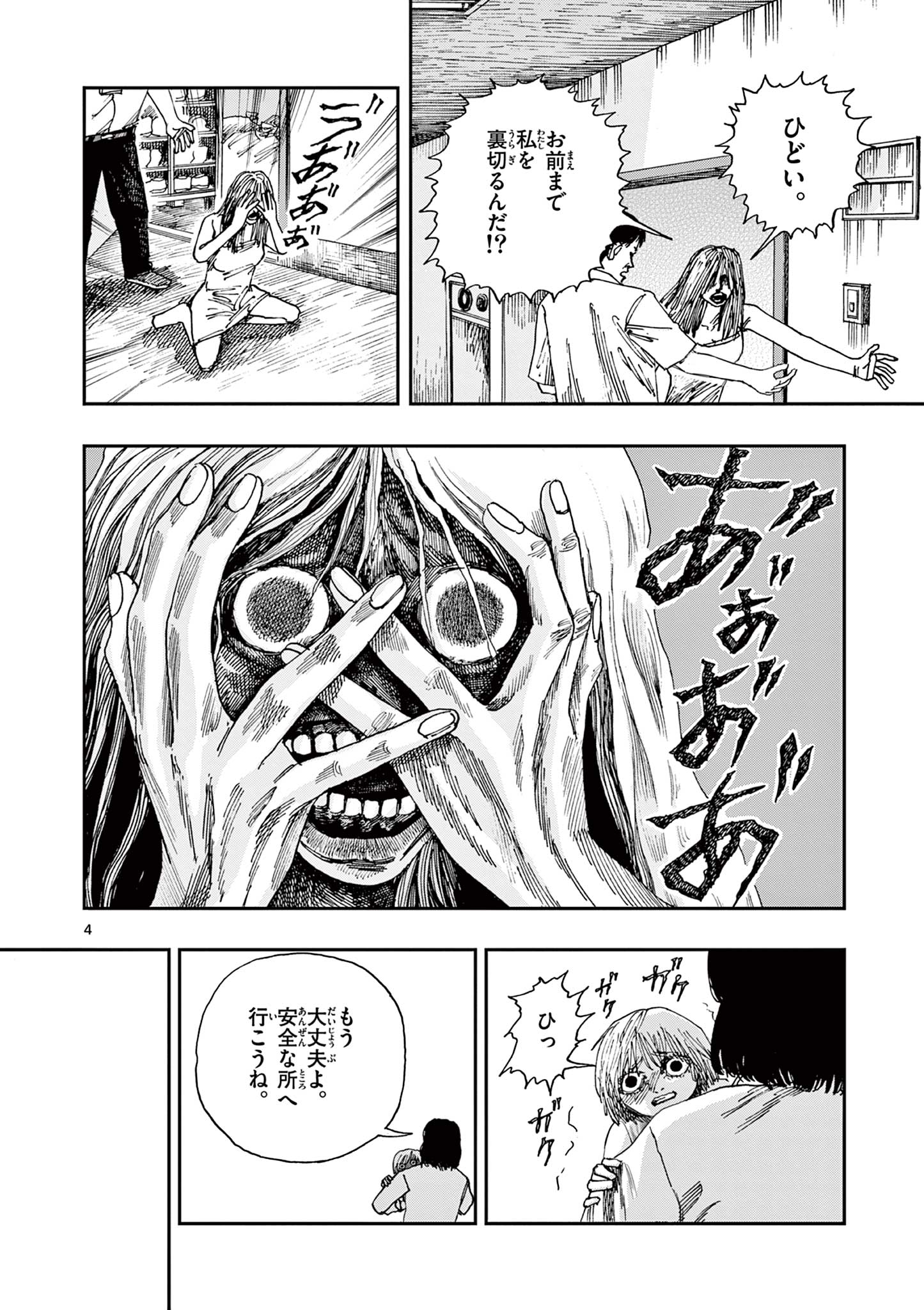 僕が死ぬだけの百物語 第61話 - Page 5