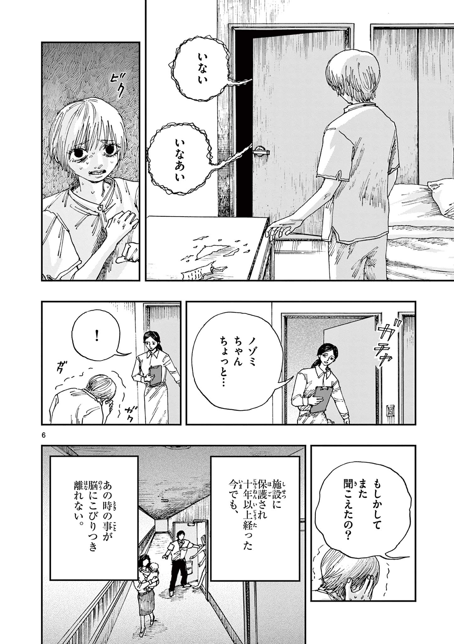 僕が死ぬだけの百物語 第61話 - Page 6